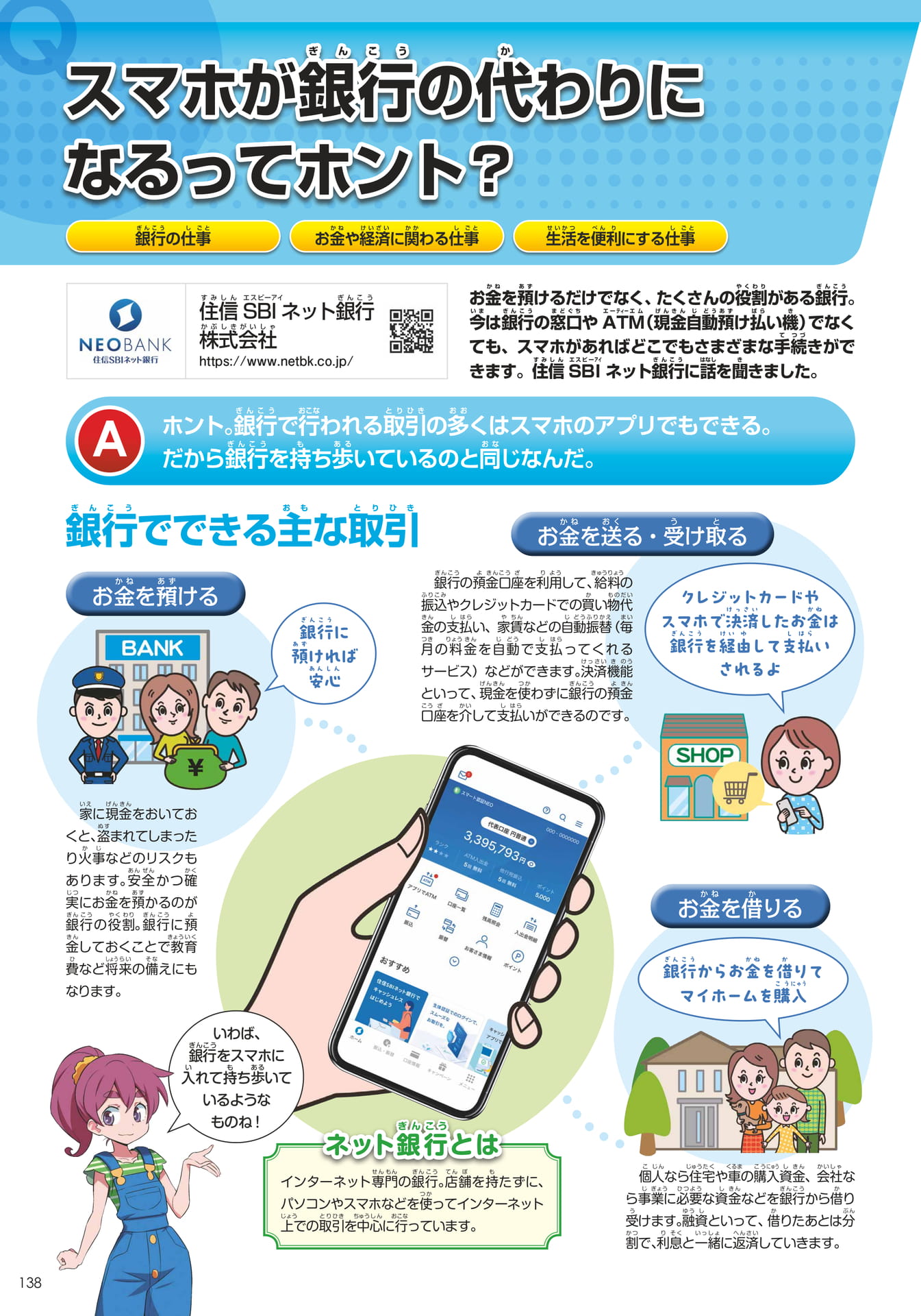 住信SBIネット銀行(138ページ目)