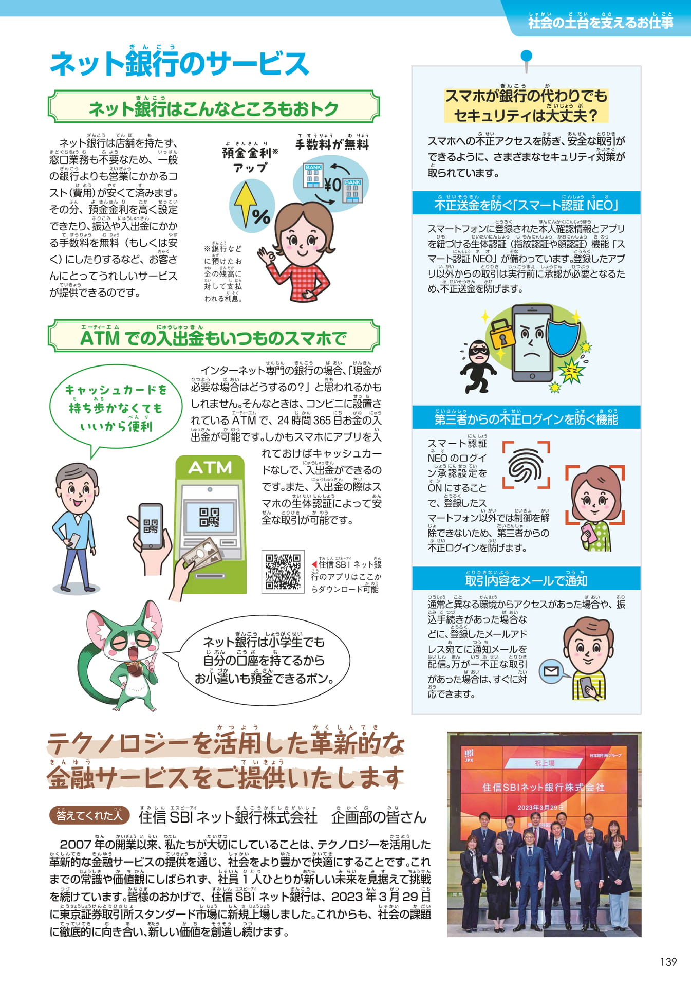 住信SBIネット銀行(139ページ目)