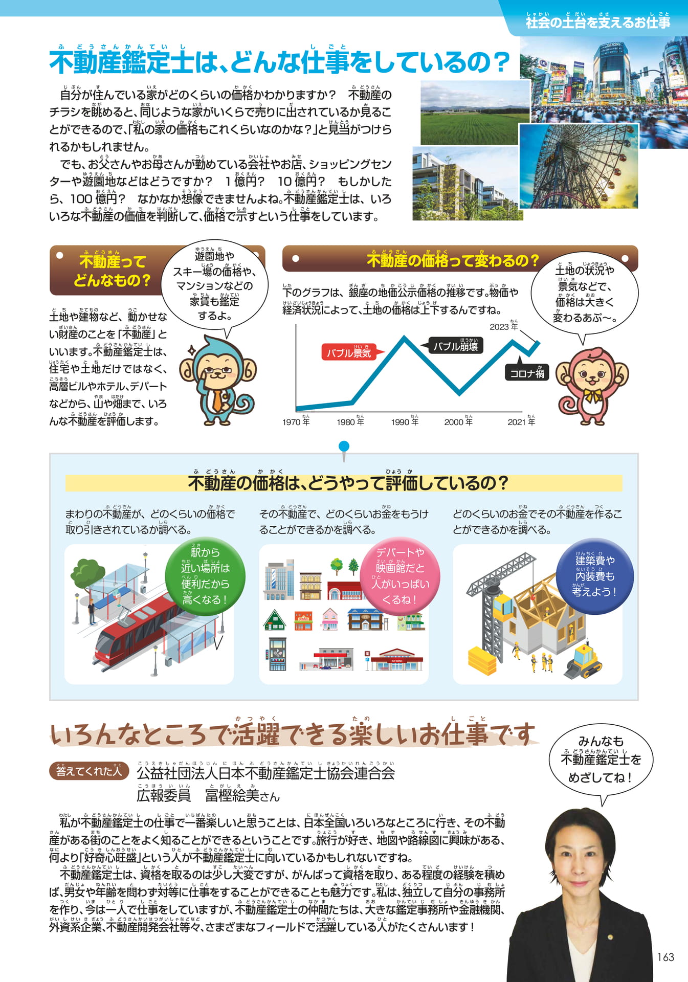 日本不動産鑑定士協会連合会(163ページ目)