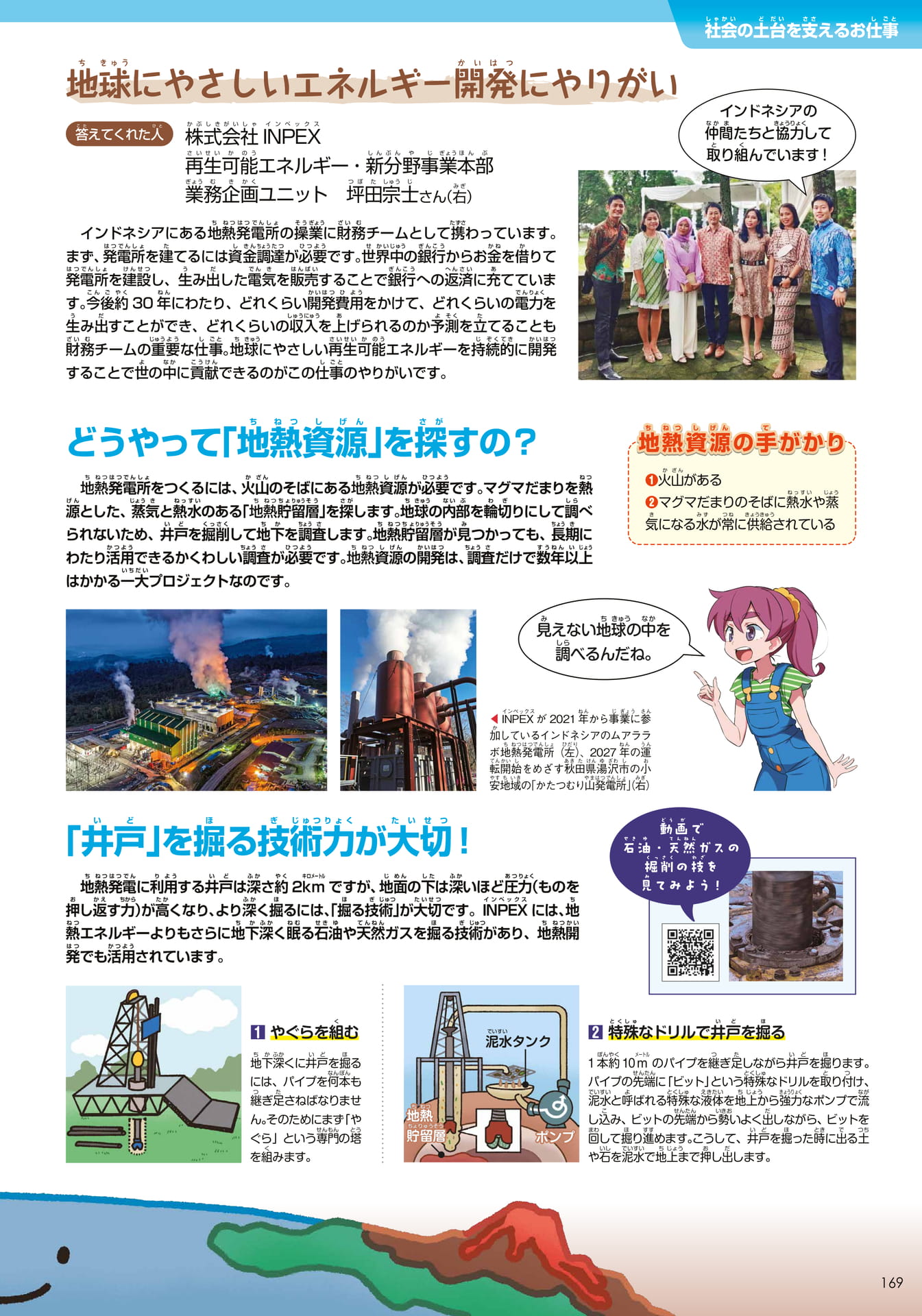 INPEX(169ページ目)