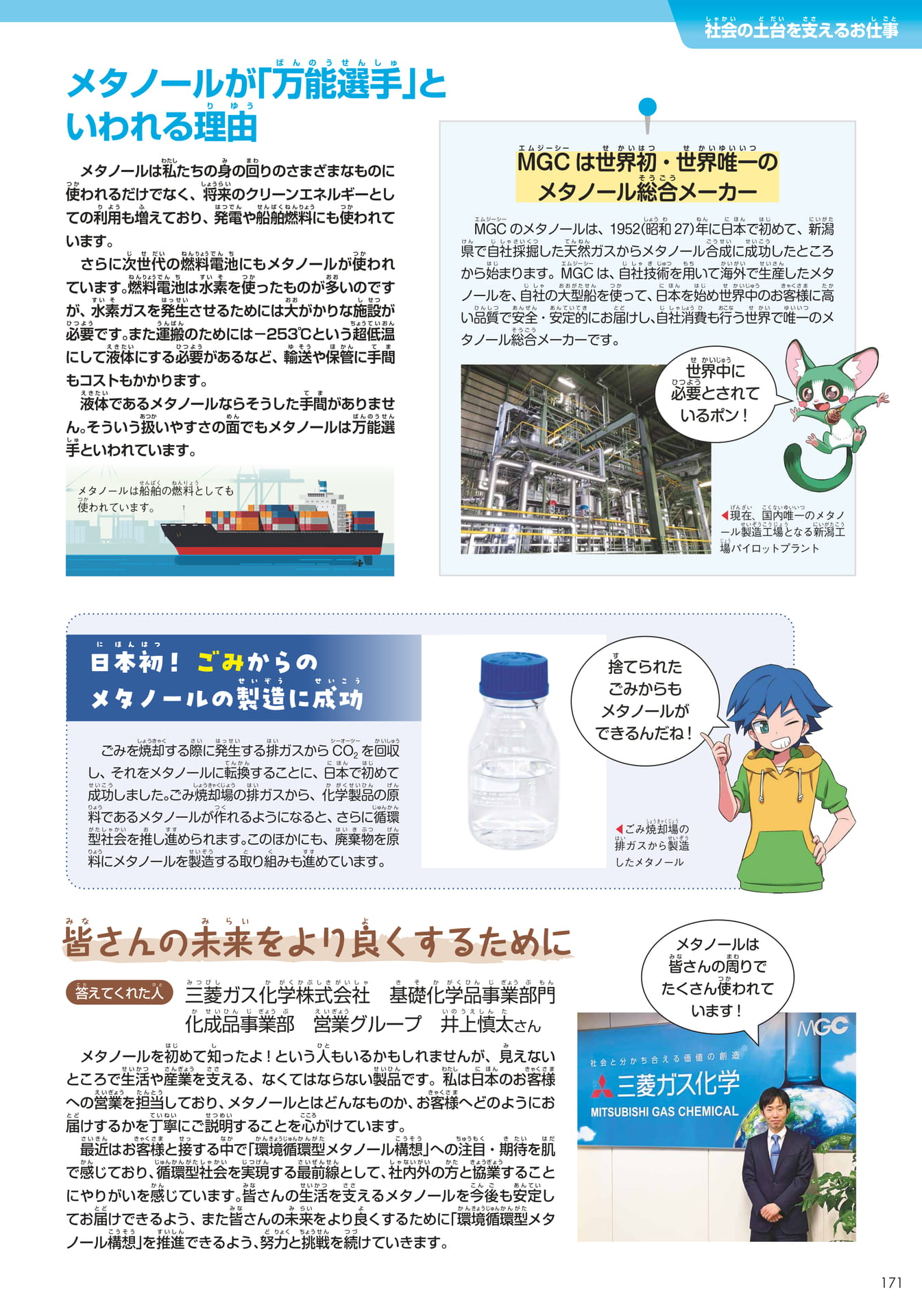 三菱ガス化学(171ページ目)