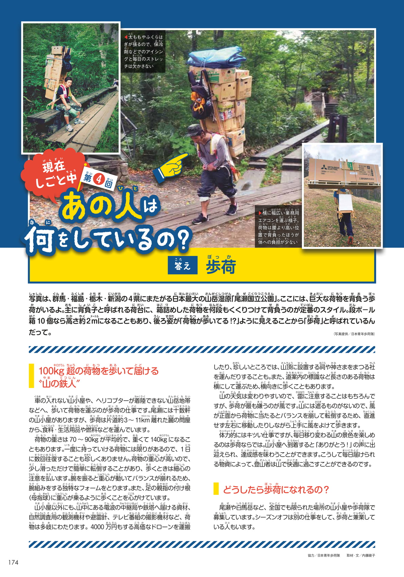 あの人はなにをしているの?④歩荷(174ページ目)