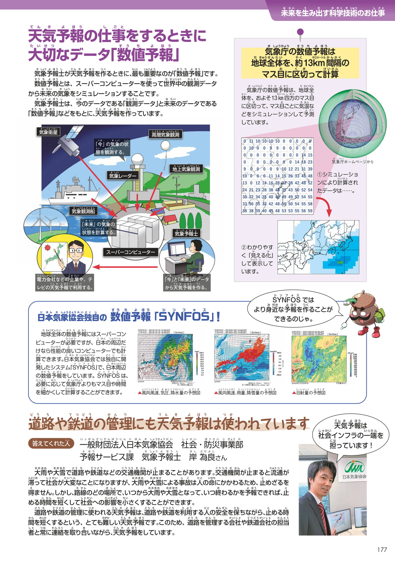 日本気象協会(177ページ目)