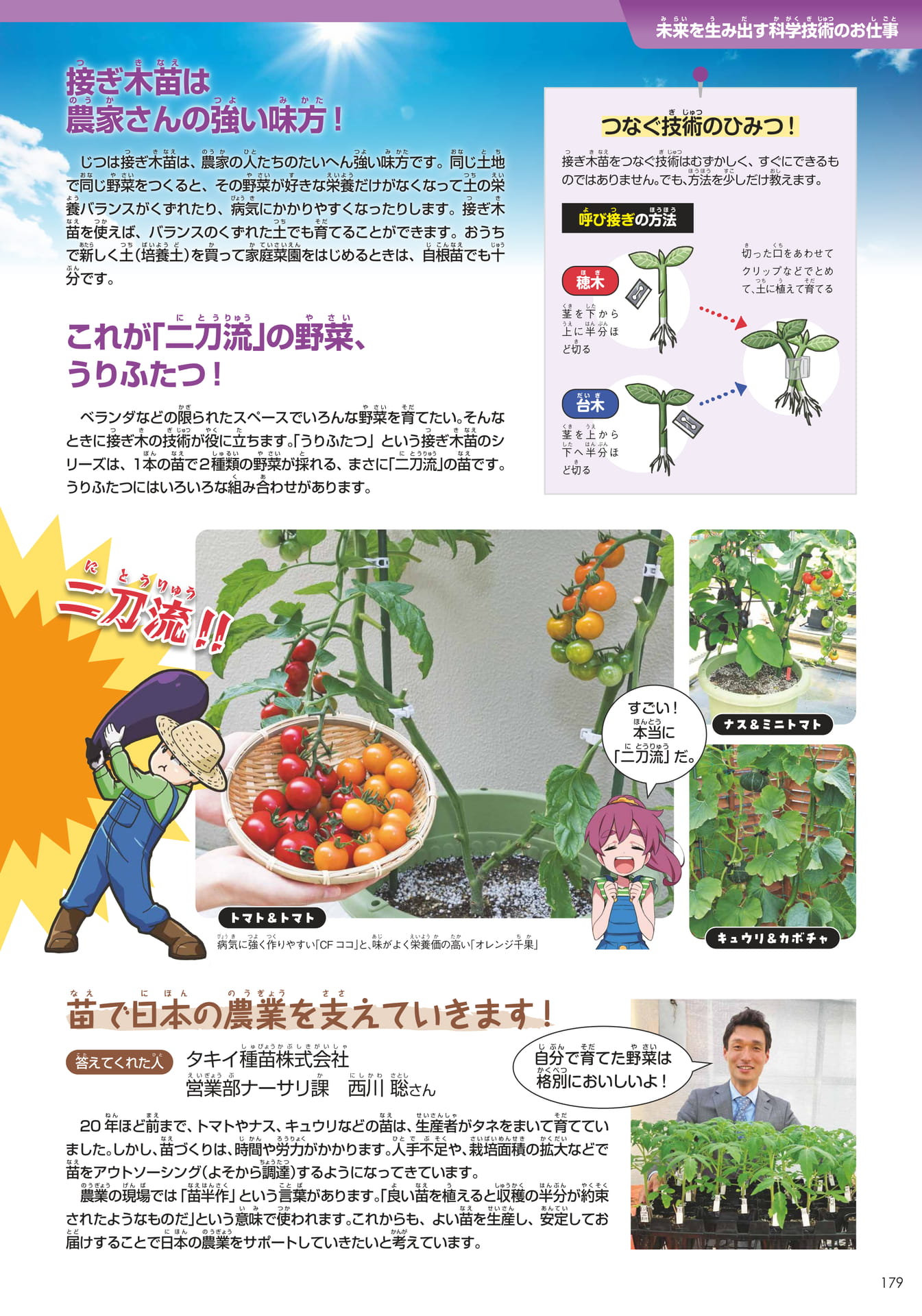 タキイ種苗(179ページ目)