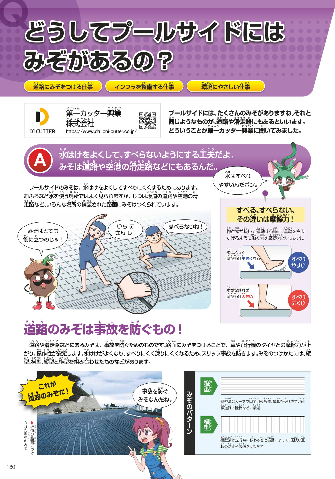 第一カッター興業(180ページ目)