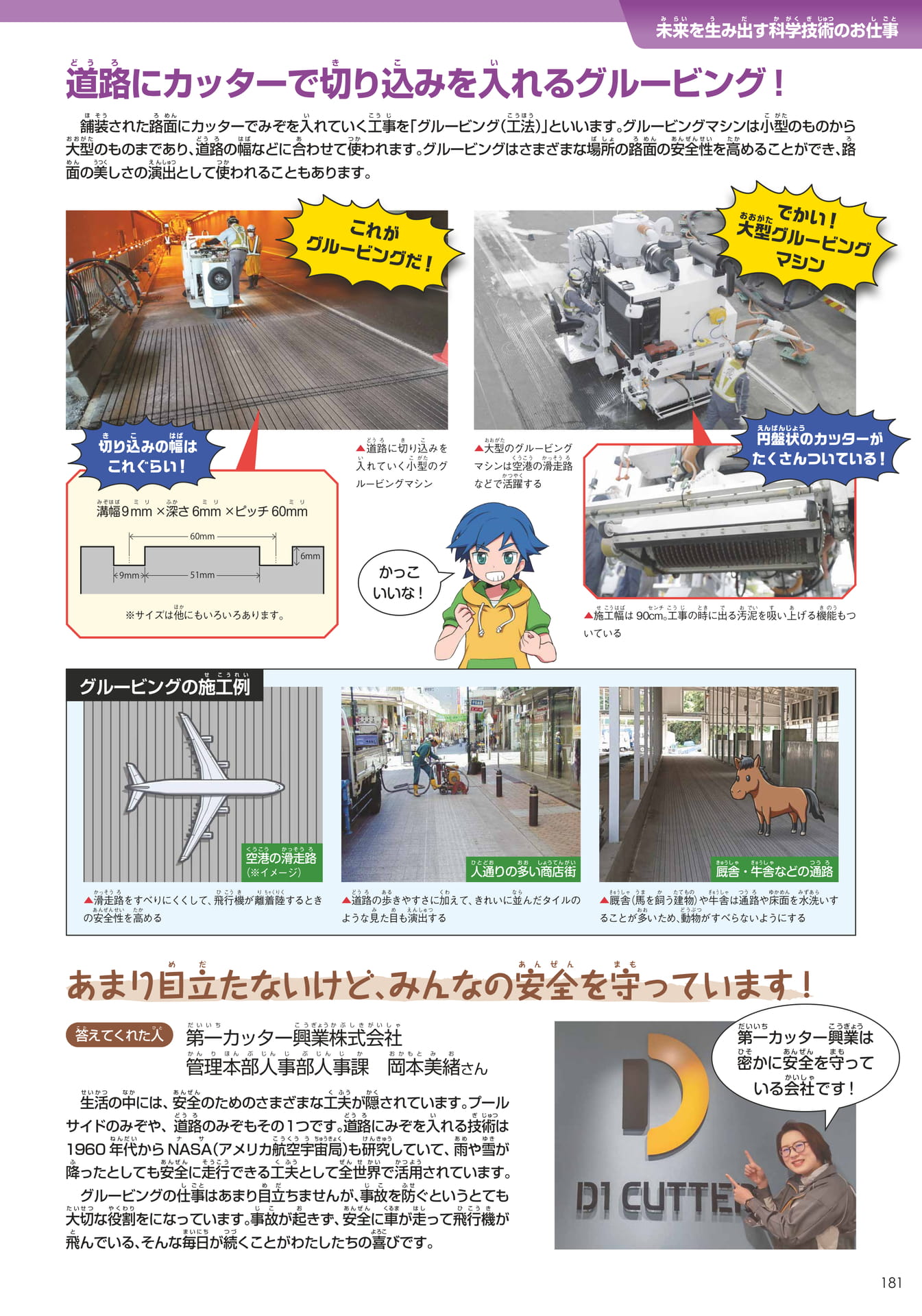 第一カッター興業(181ページ目)