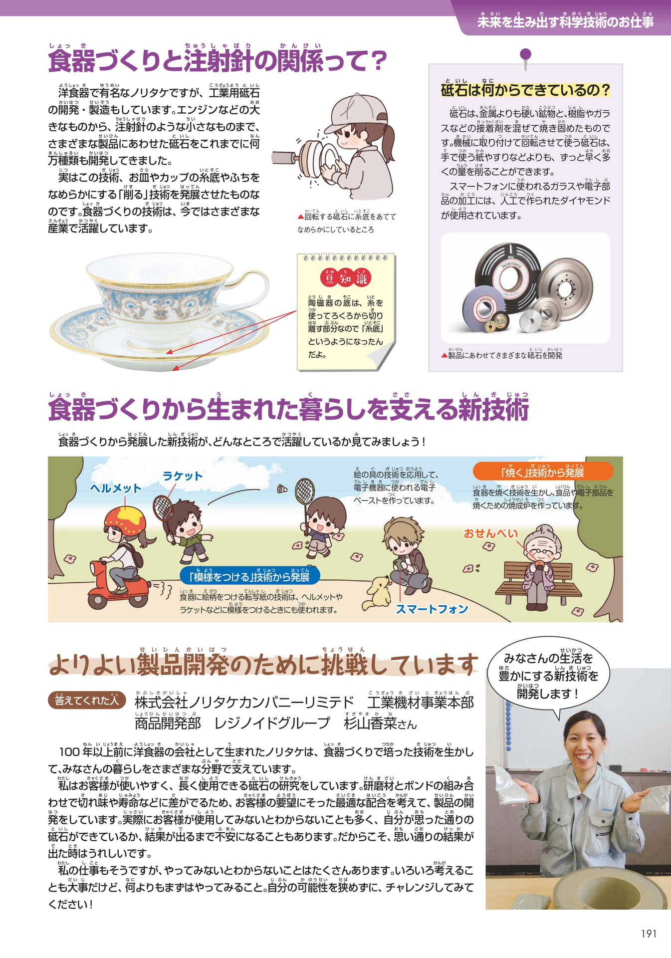 ノリタケカンパニーリミテド(191ページ目)