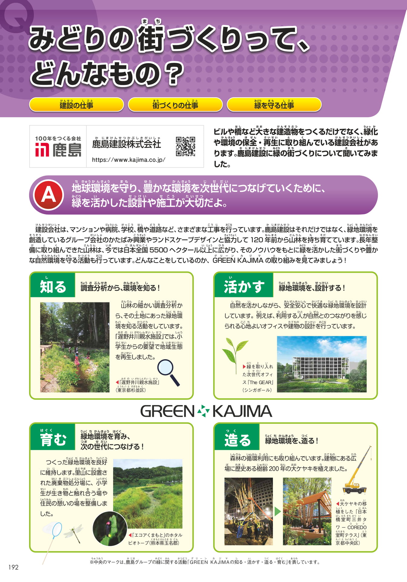 鹿島建設(192ページ目)