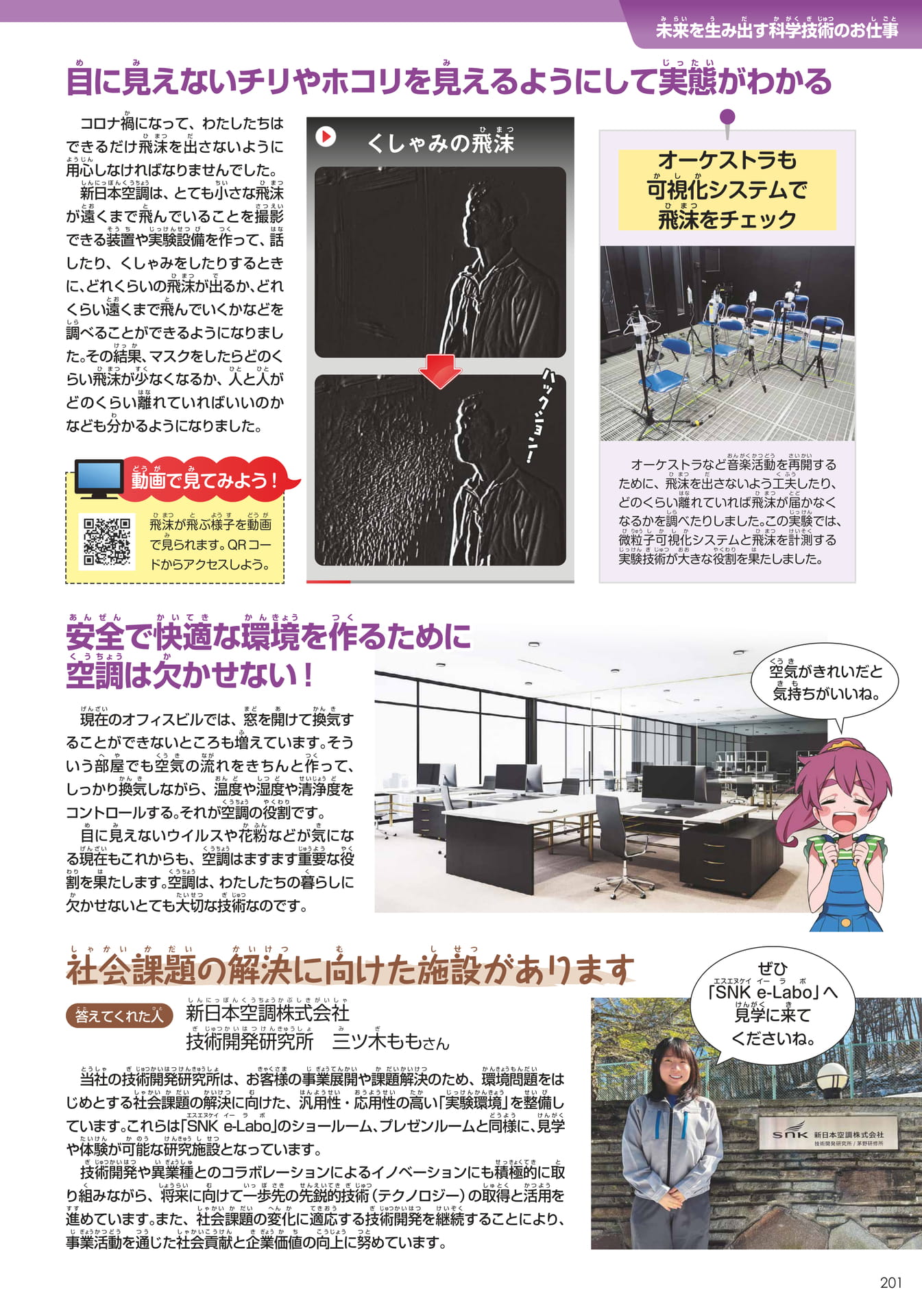 新日本空調(201ページ目)