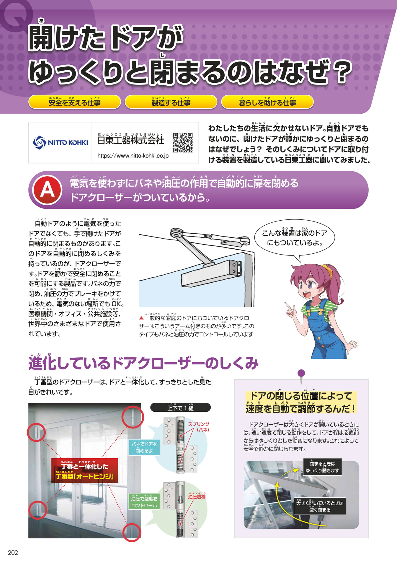 日東工器(202ページ目)