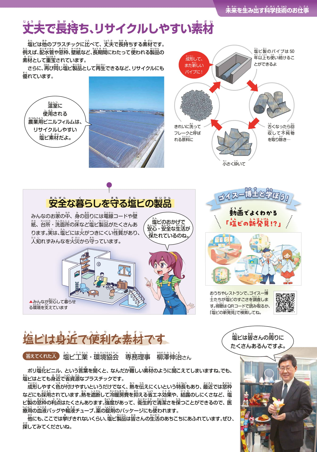 塩ビ工業・環境協会(205ページ目)