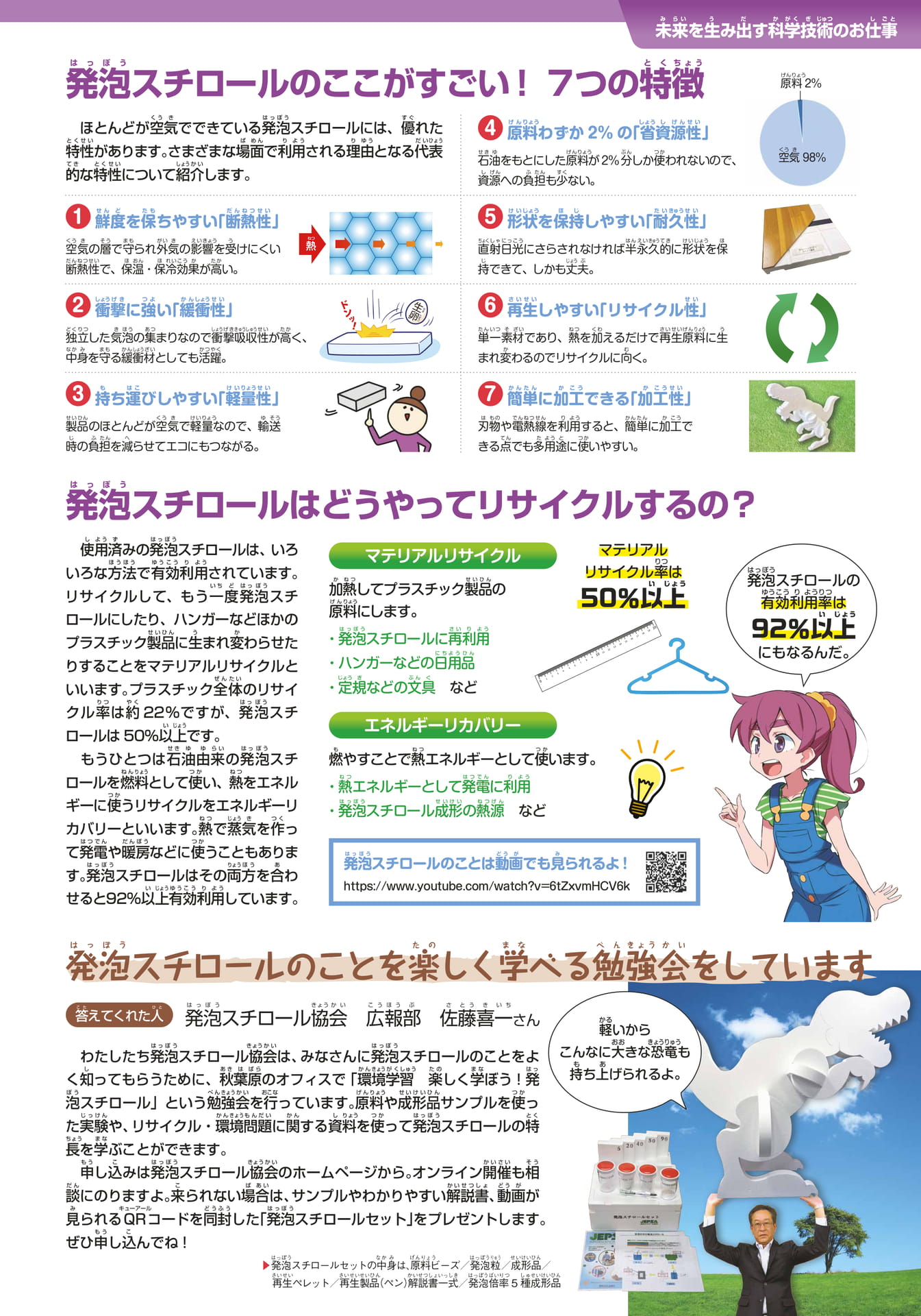 発泡スチロール協会(207ページ目)