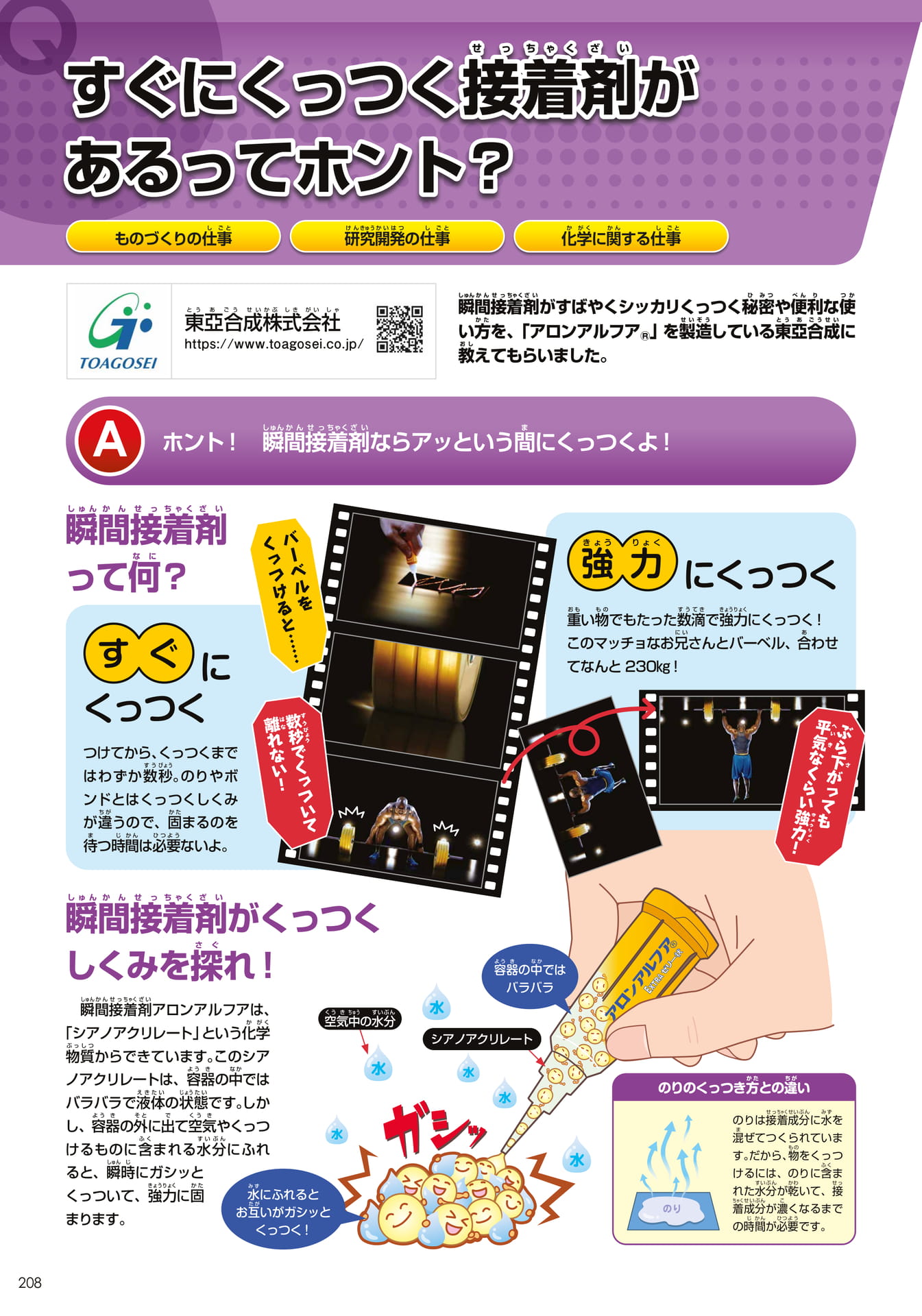 東亞合成(208ページ目)