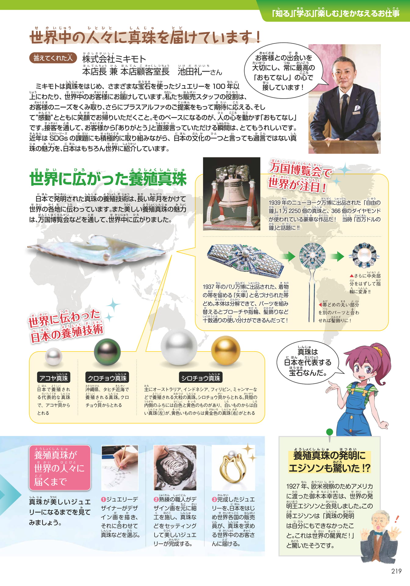 ミキモト(219ページ目)
