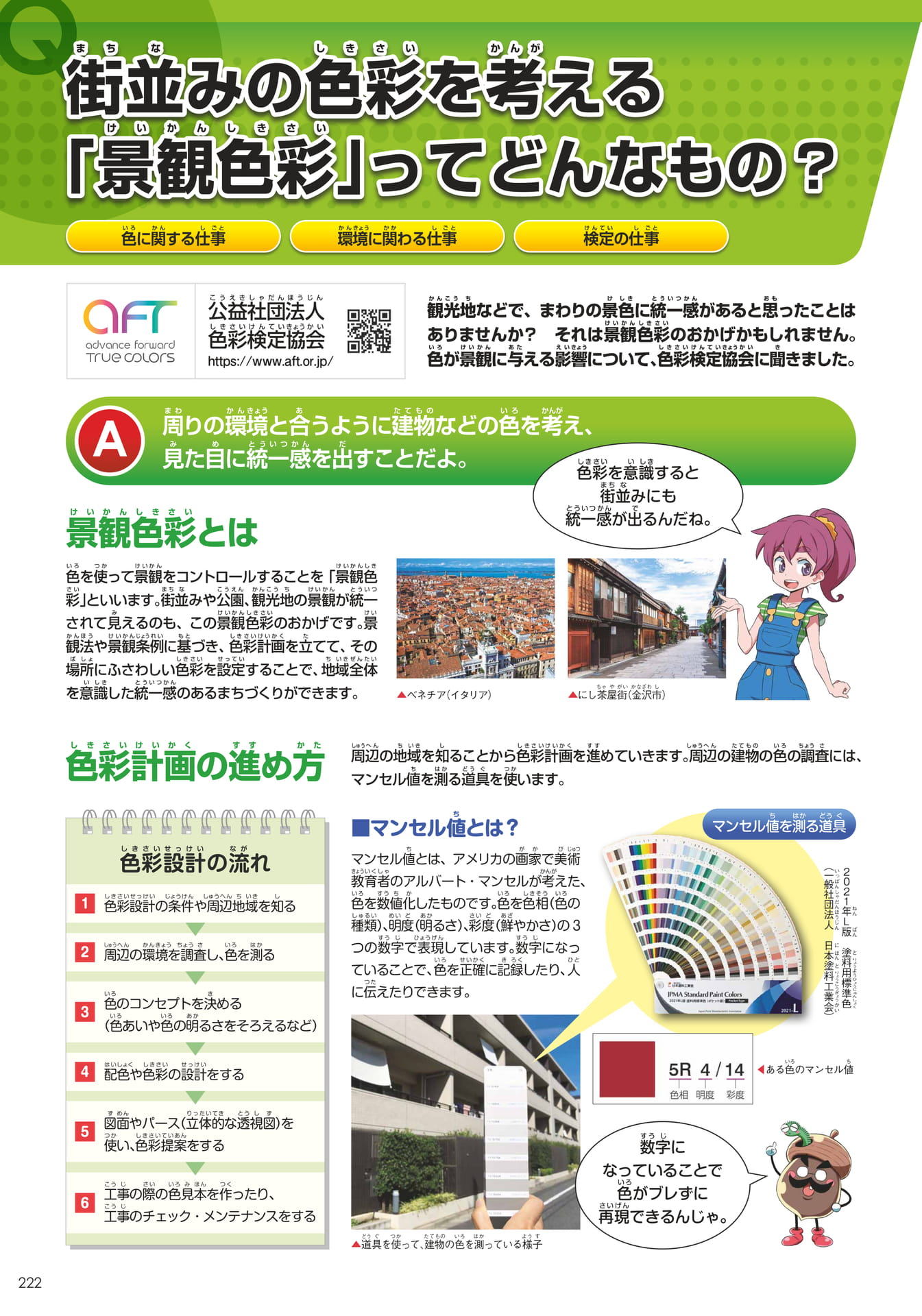 色彩検定協会(222ページ目)