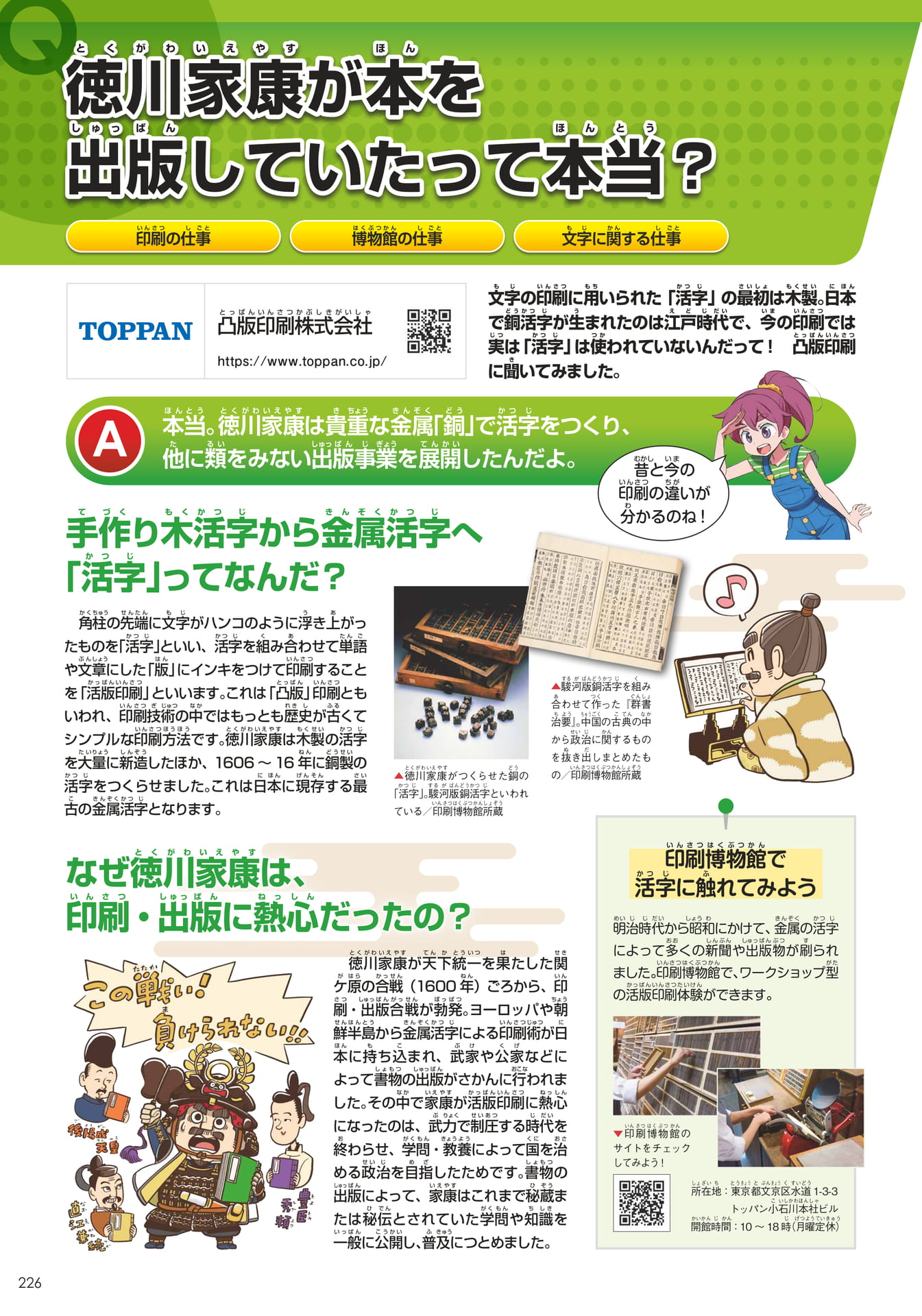 凸版印刷(226ページ目)