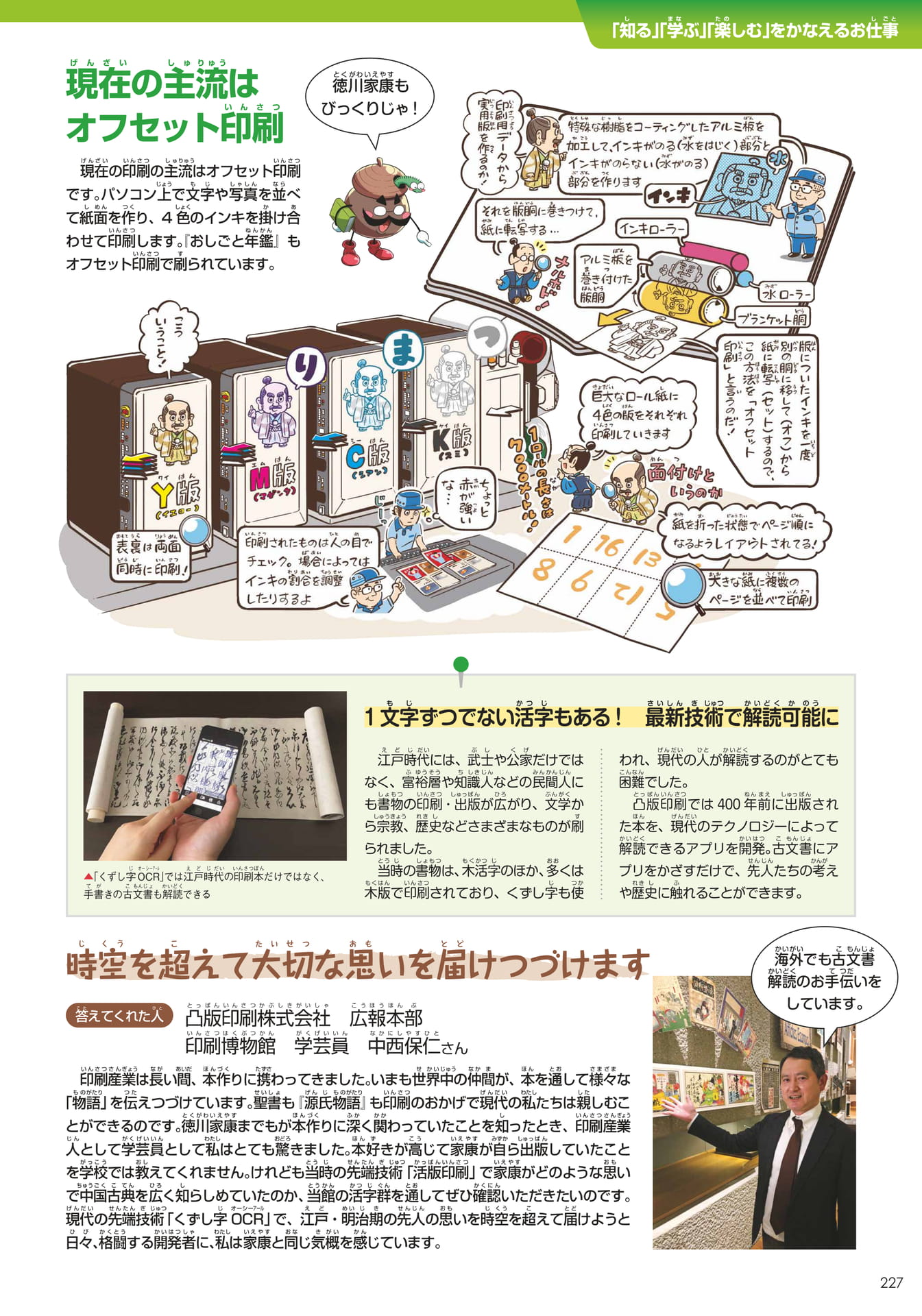 凸版印刷(227ページ目)