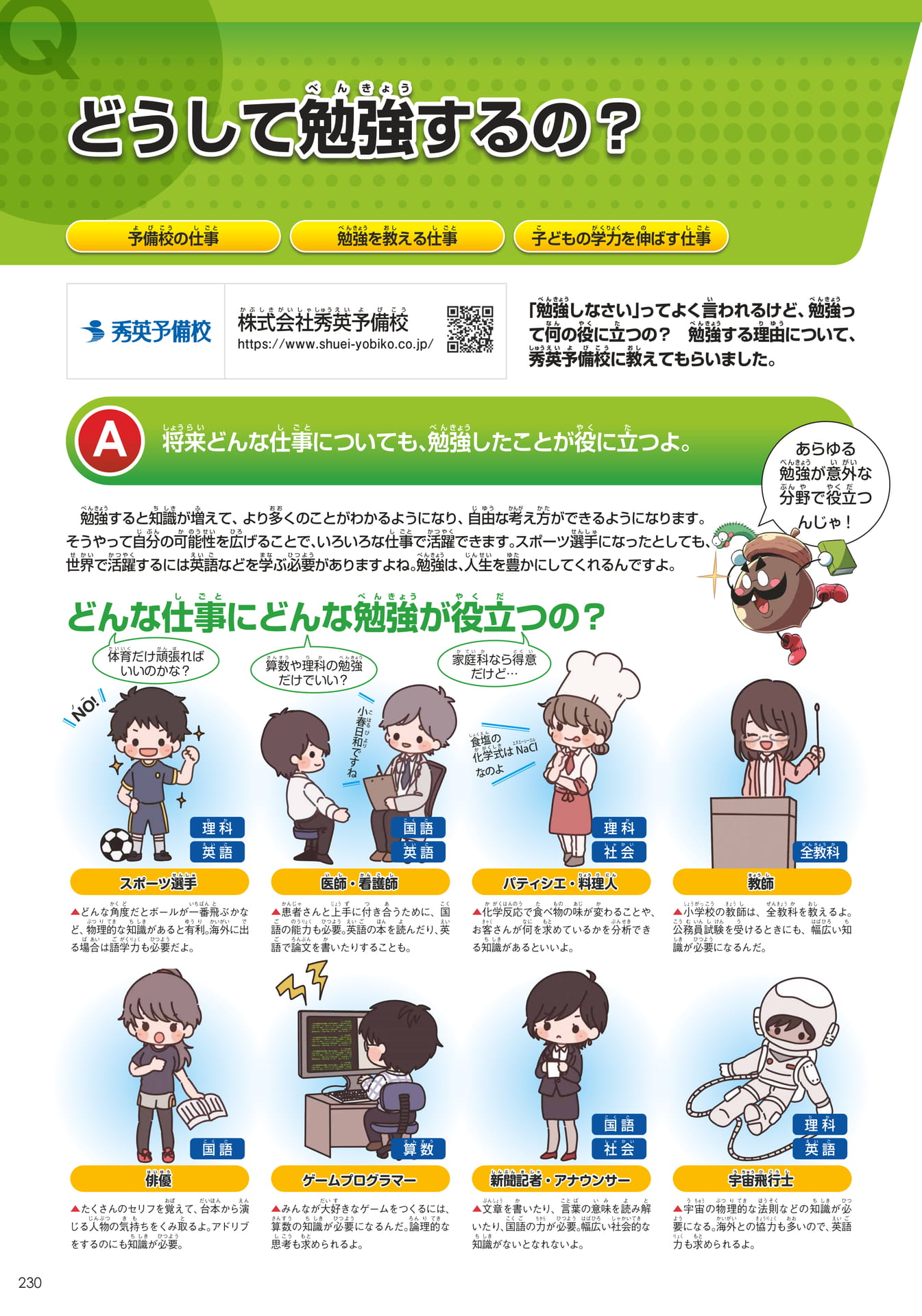 秀英予備校(230ページ目)
