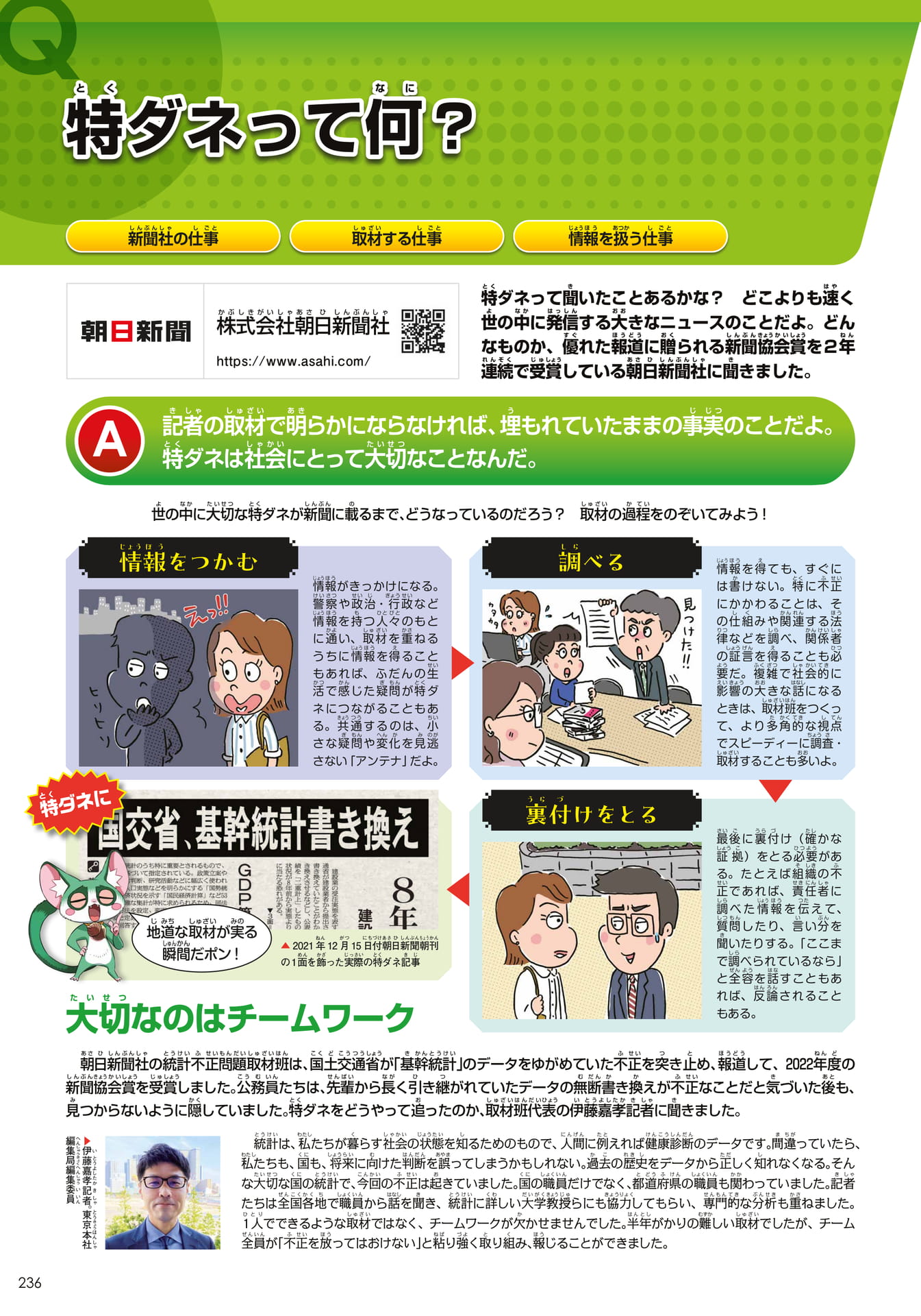 朝日新聞社(236ページ目)