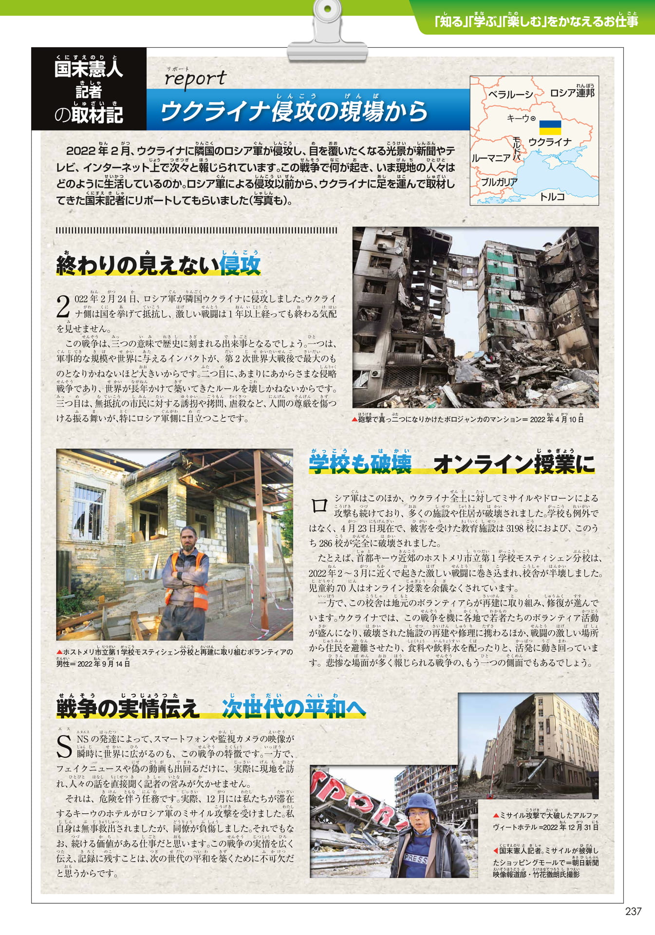 朝日新聞社(237ページ目)