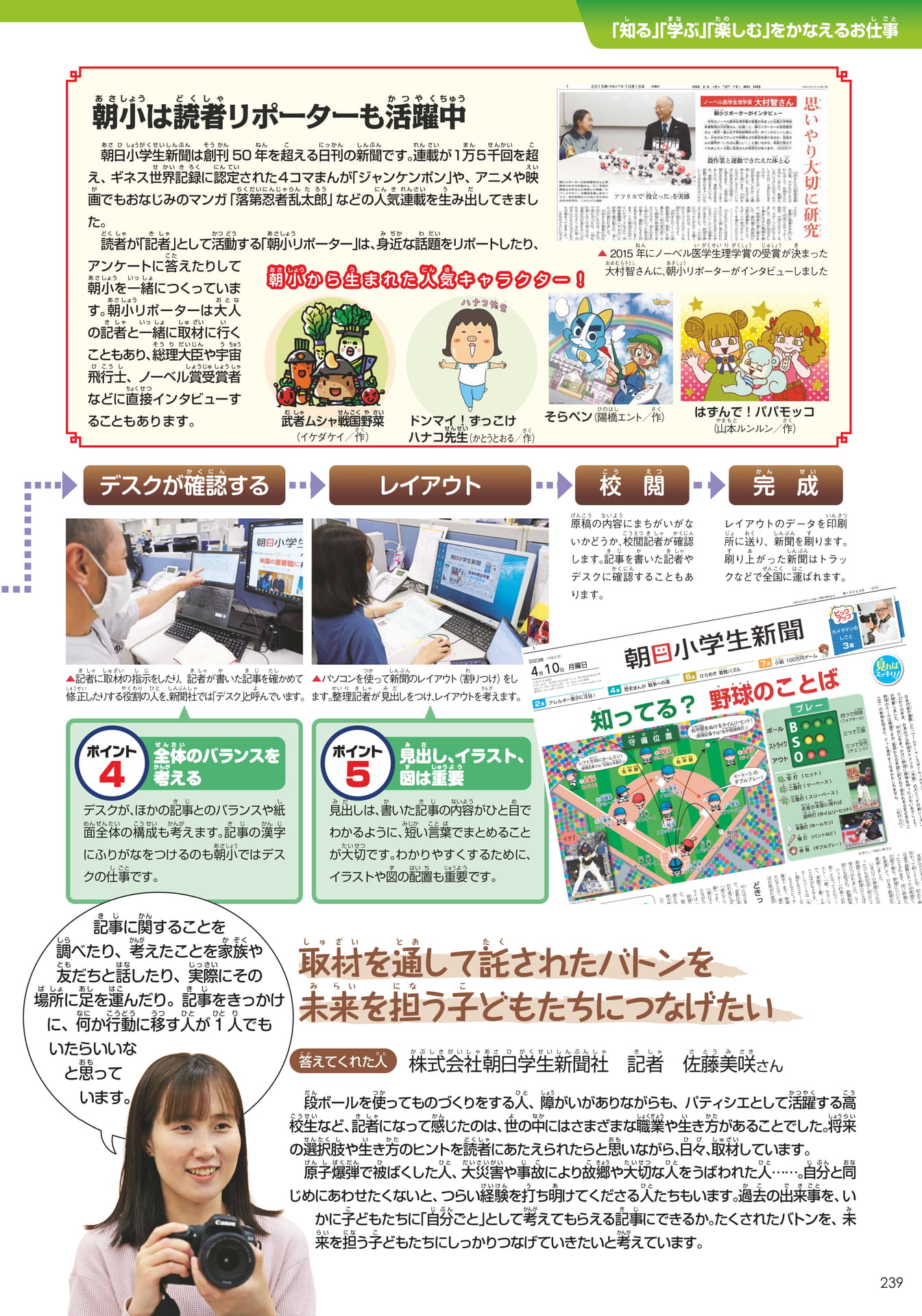 朝日学生新聞社(239ページ目)