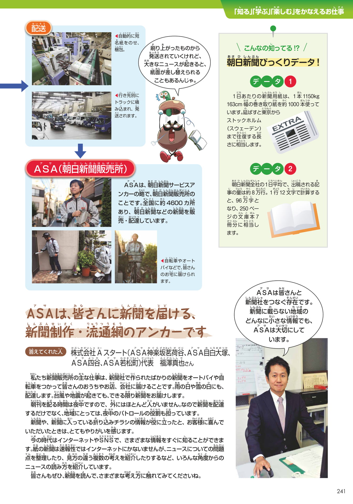 朝日新聞サービスアンカー(241ページ目)