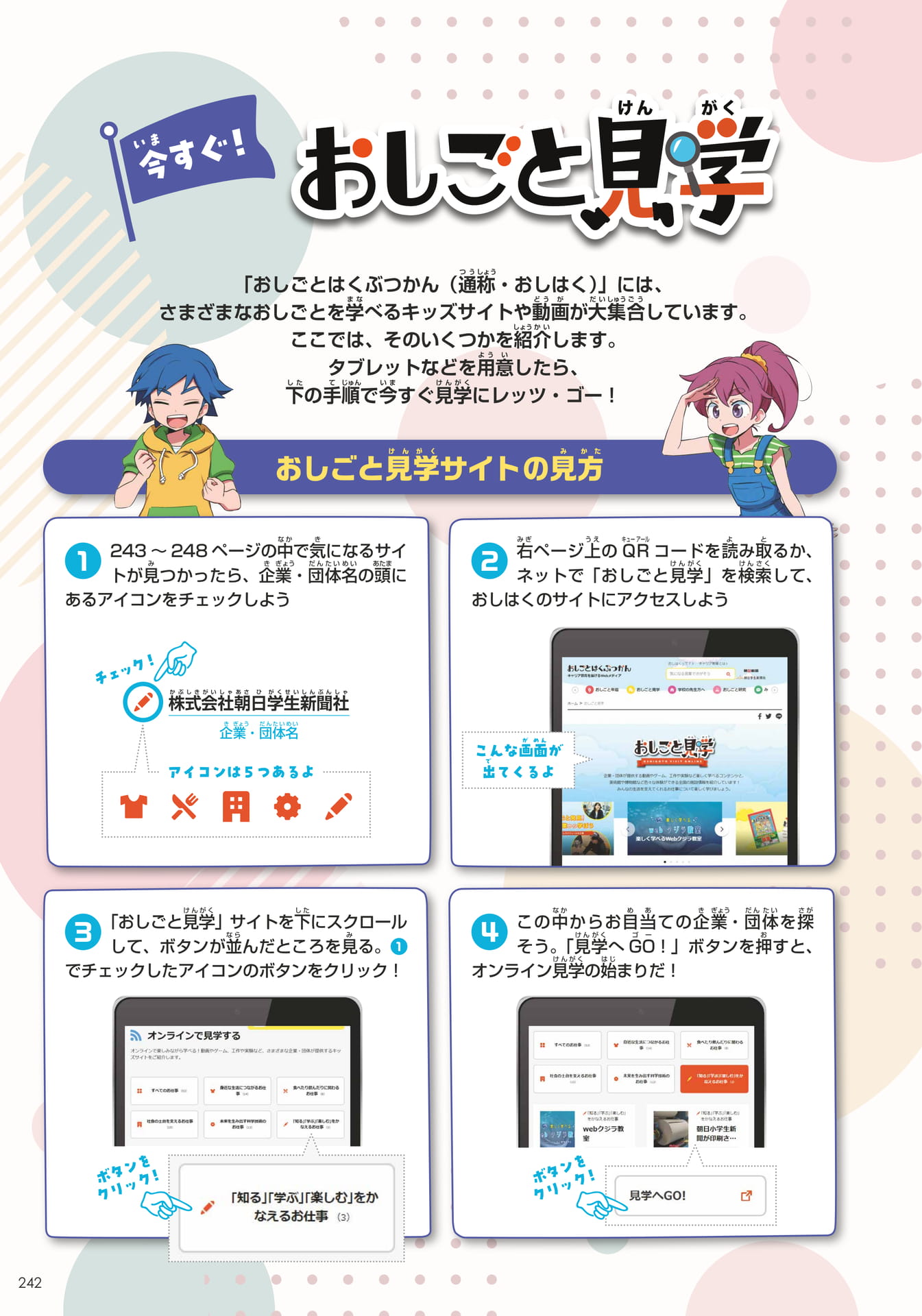 おしごと見学:扉(242ページ目)