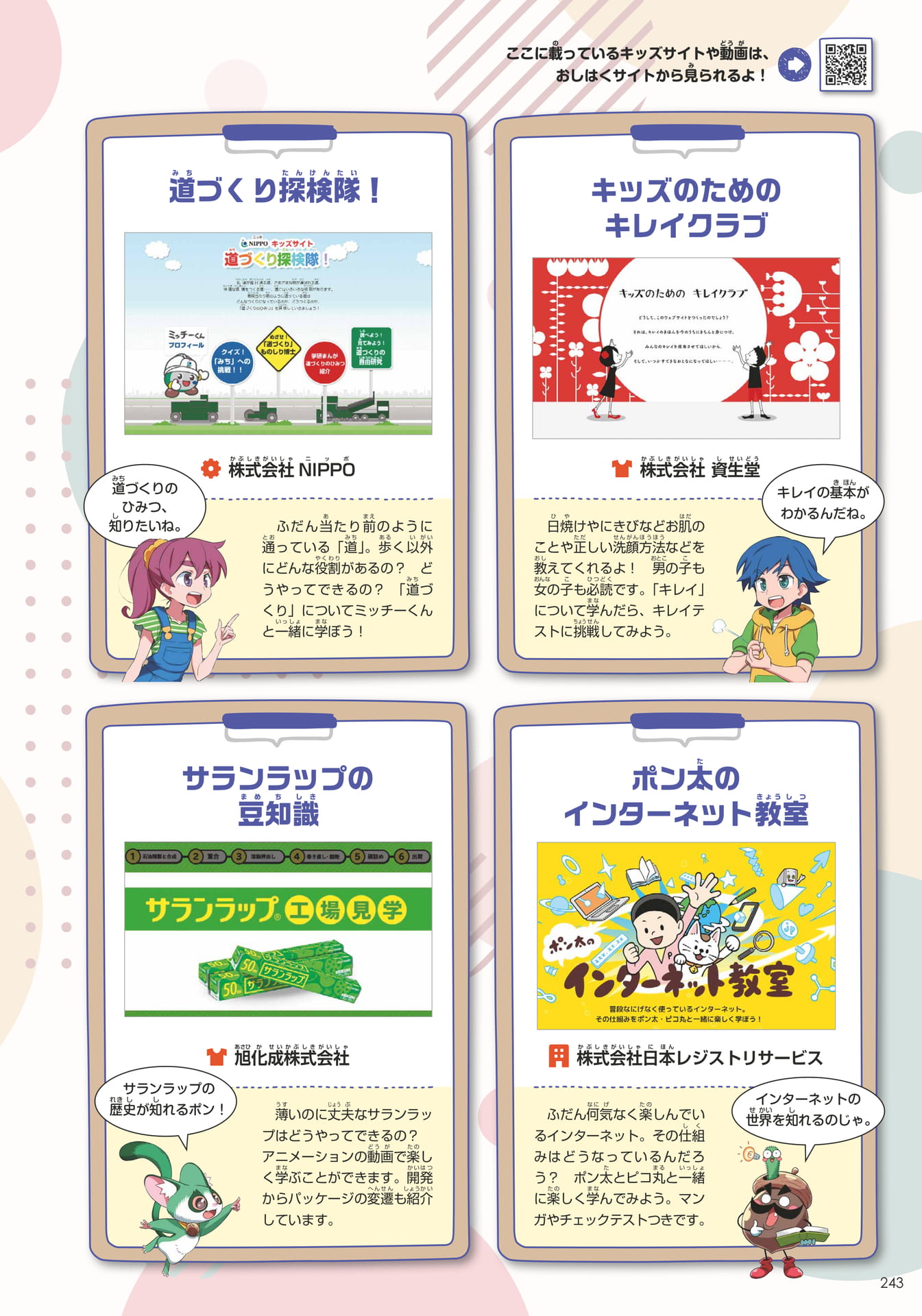 おしごと見学1(243ページ目)
