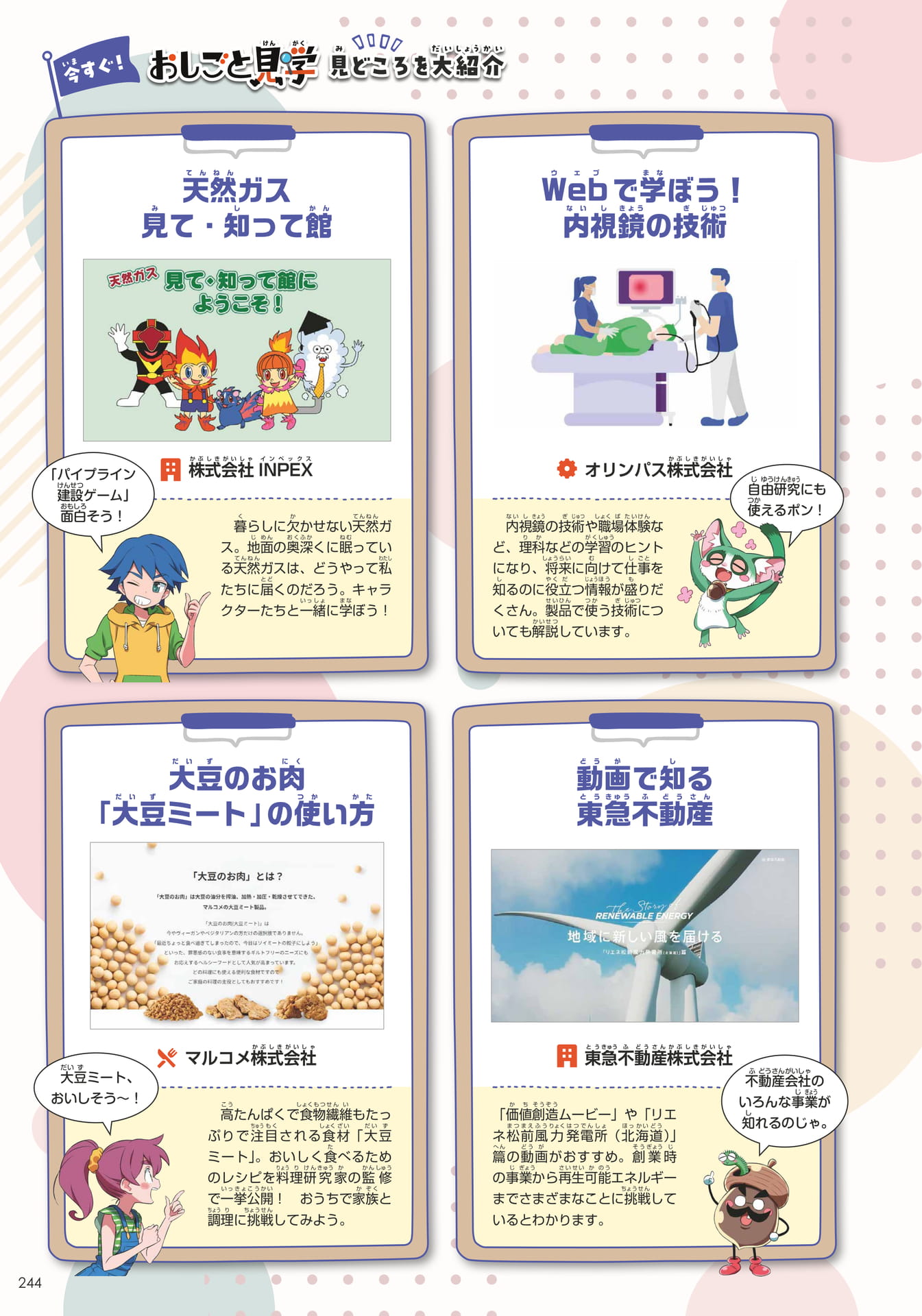 おしごと見学2(244ページ目)
