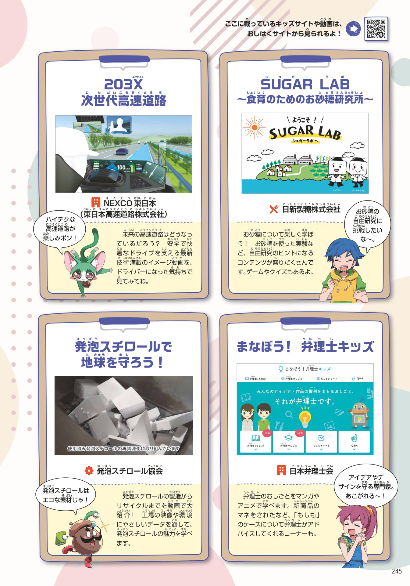 おしごと見学3(245ページ目)