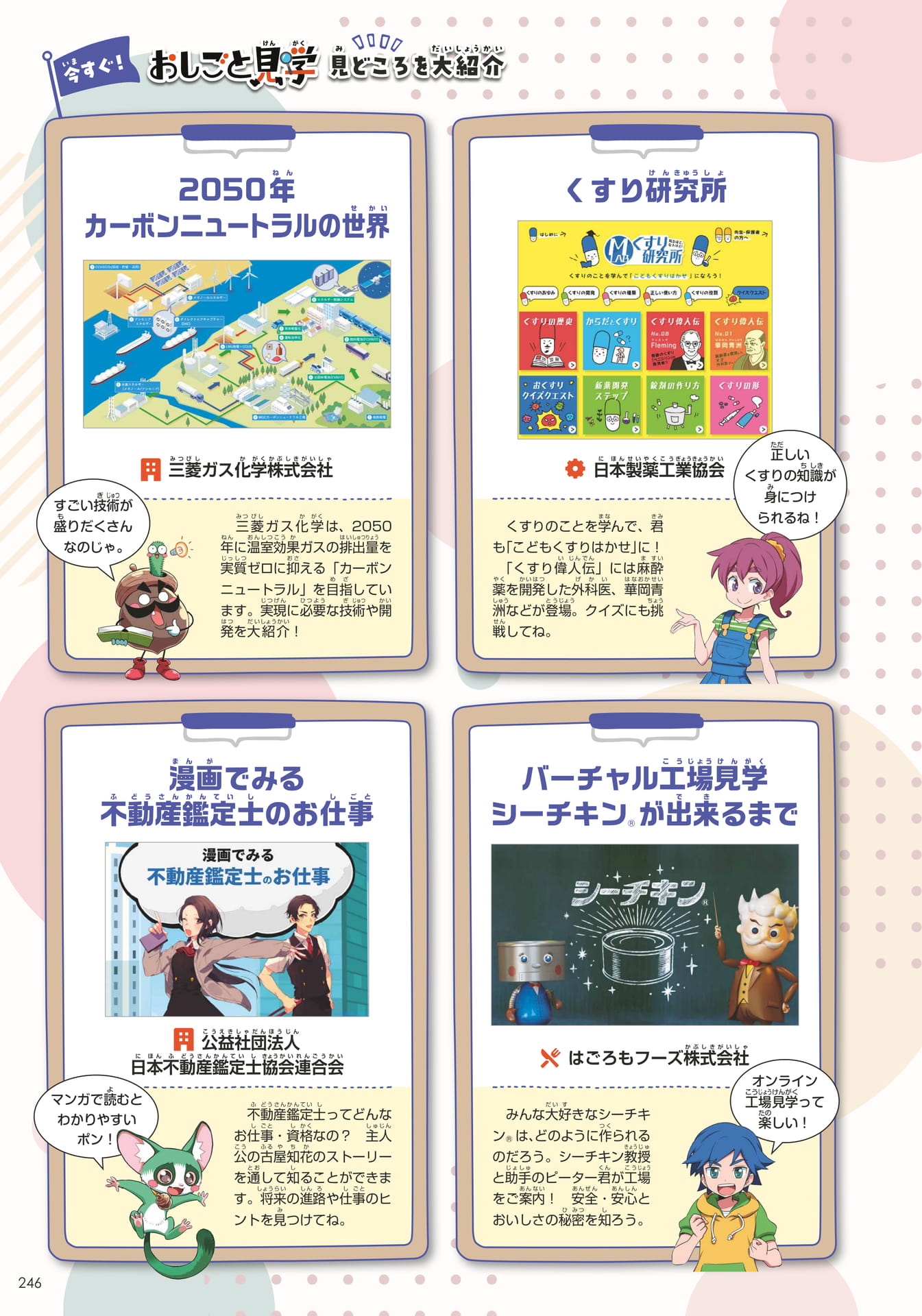 おしごと見学4(246ページ目)