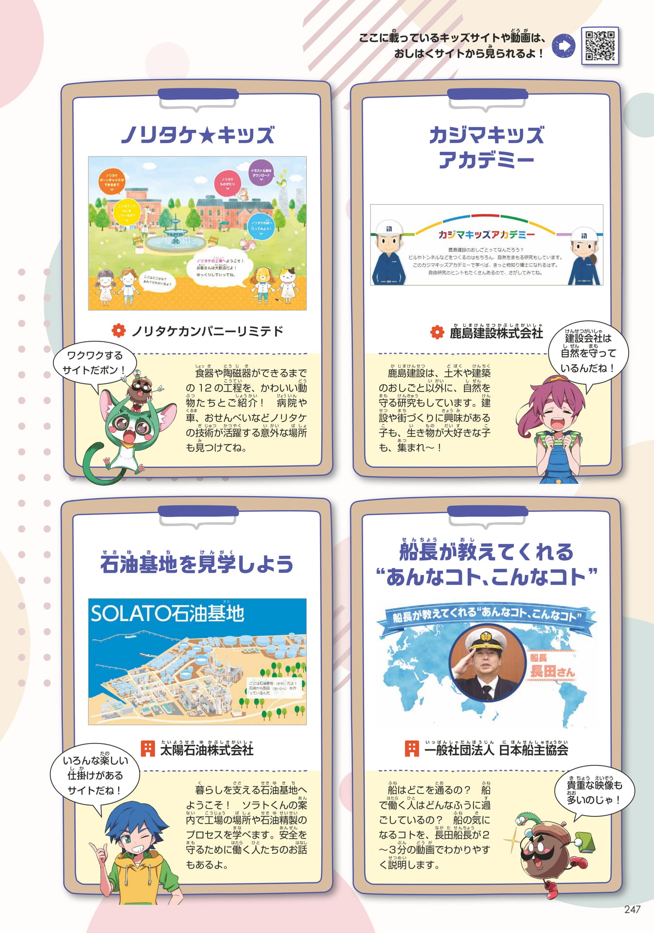 おしごと見学5(247ページ目)
