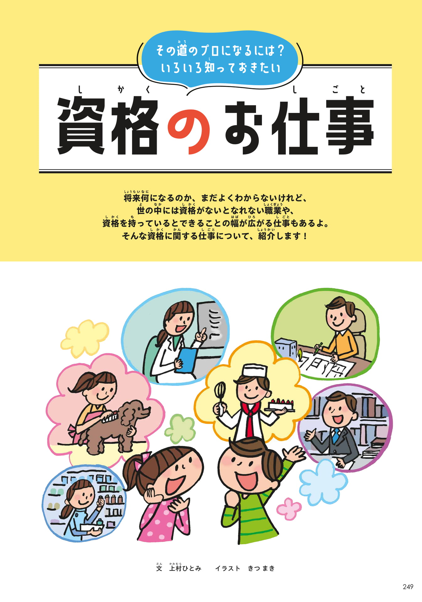 資格のお仕事:扉(249ページ目)