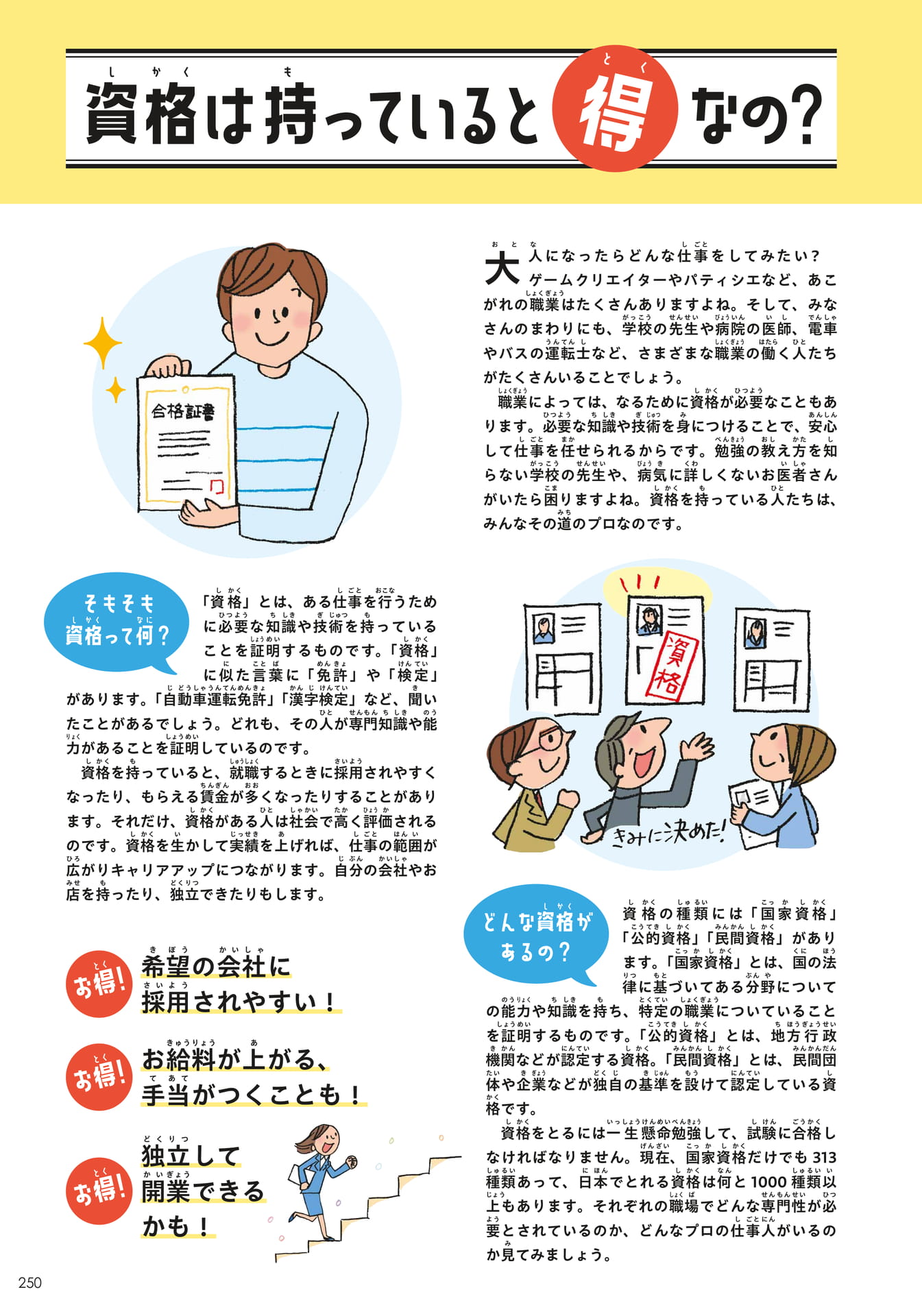資格のお仕事1(250ページ目)