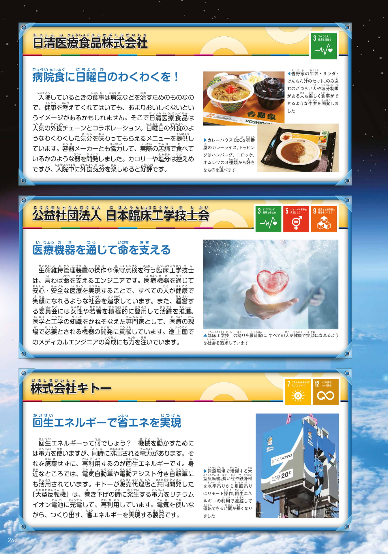 SDGs1(262ページ目)