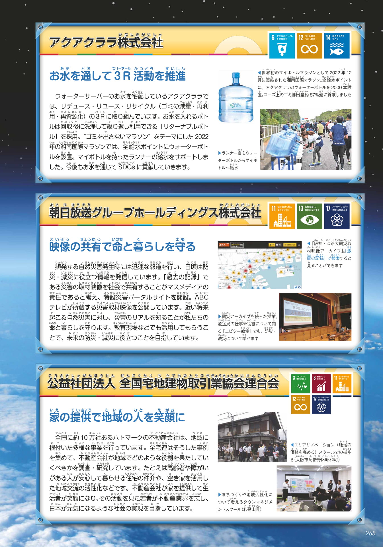 SDGs4(265ページ目)