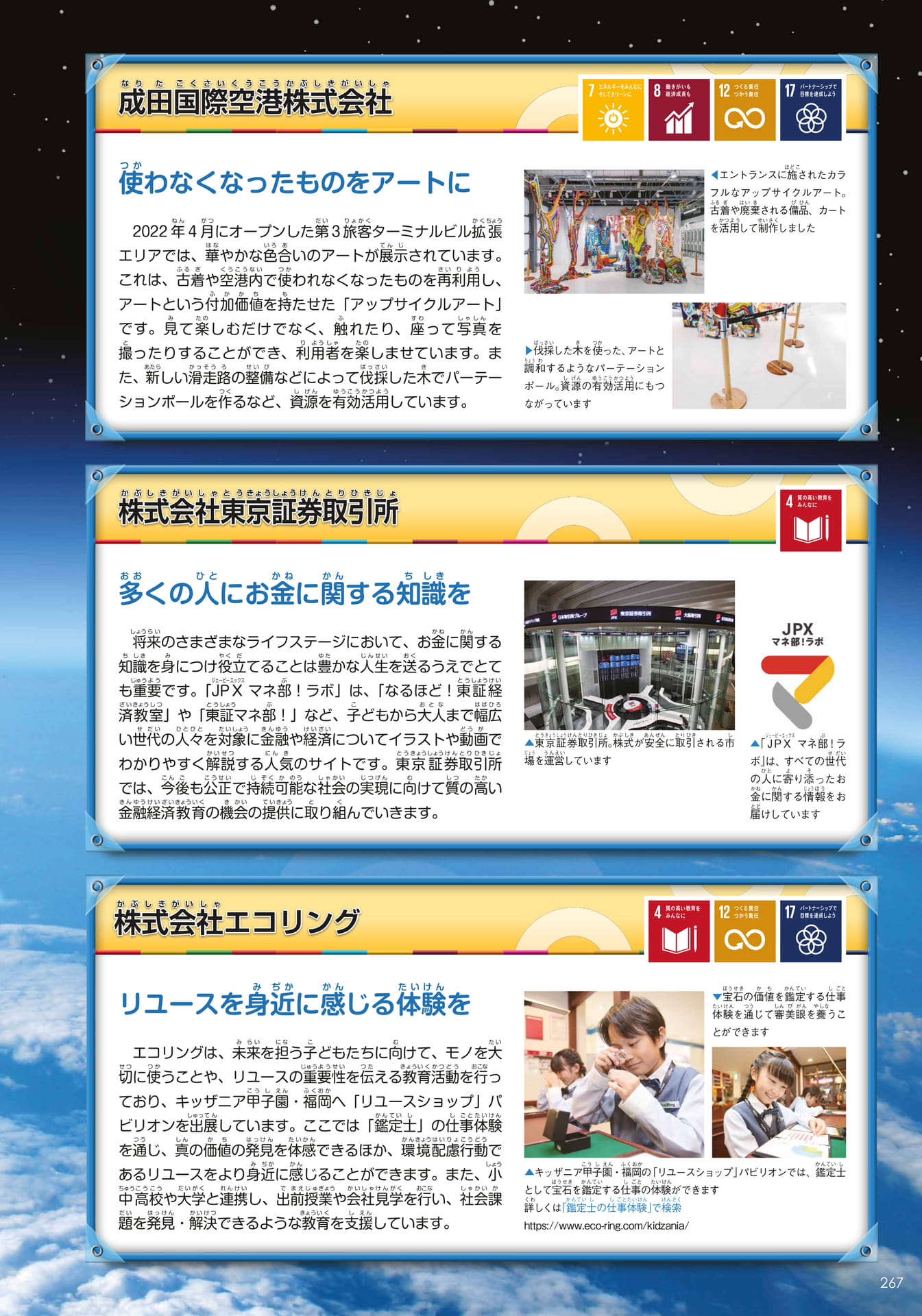 SDGs6(267ページ目)