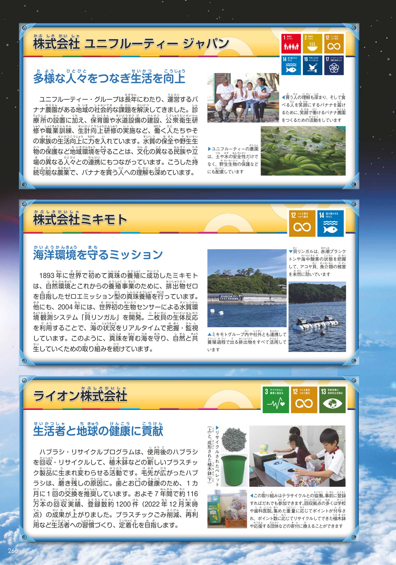 SDGs7(268ページ目)