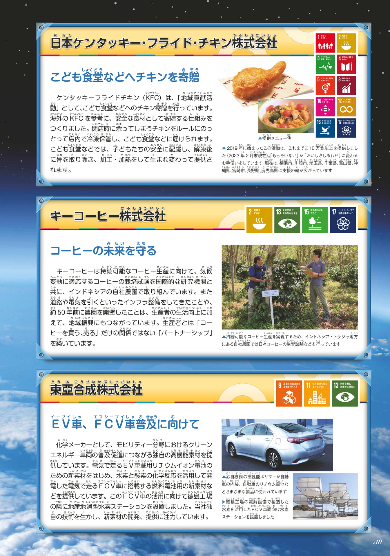 SDGs8(269ページ目)