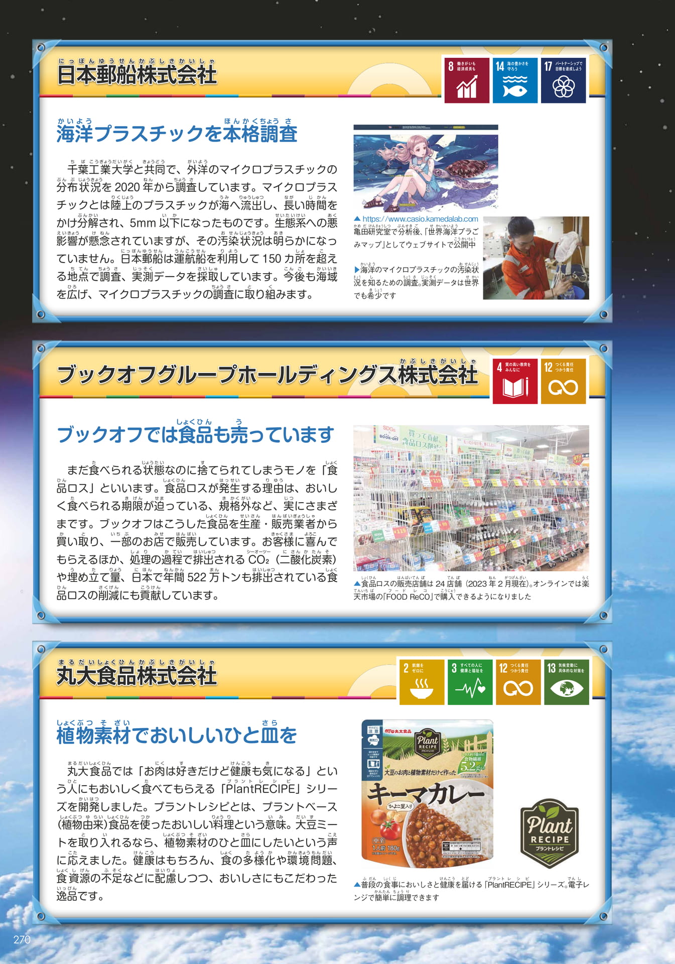 SDGs9(270ページ目)