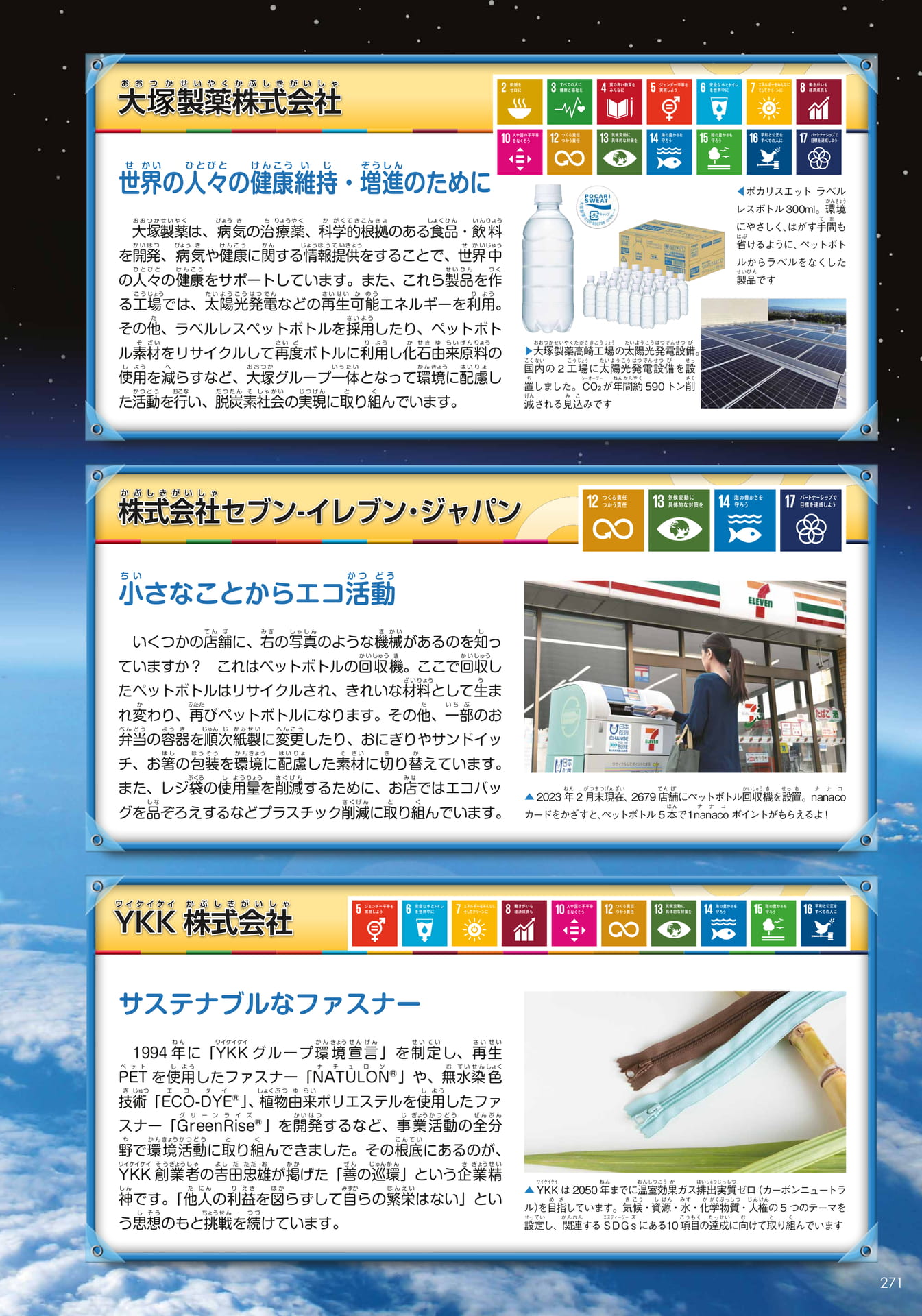 SDGs10(271ページ目)