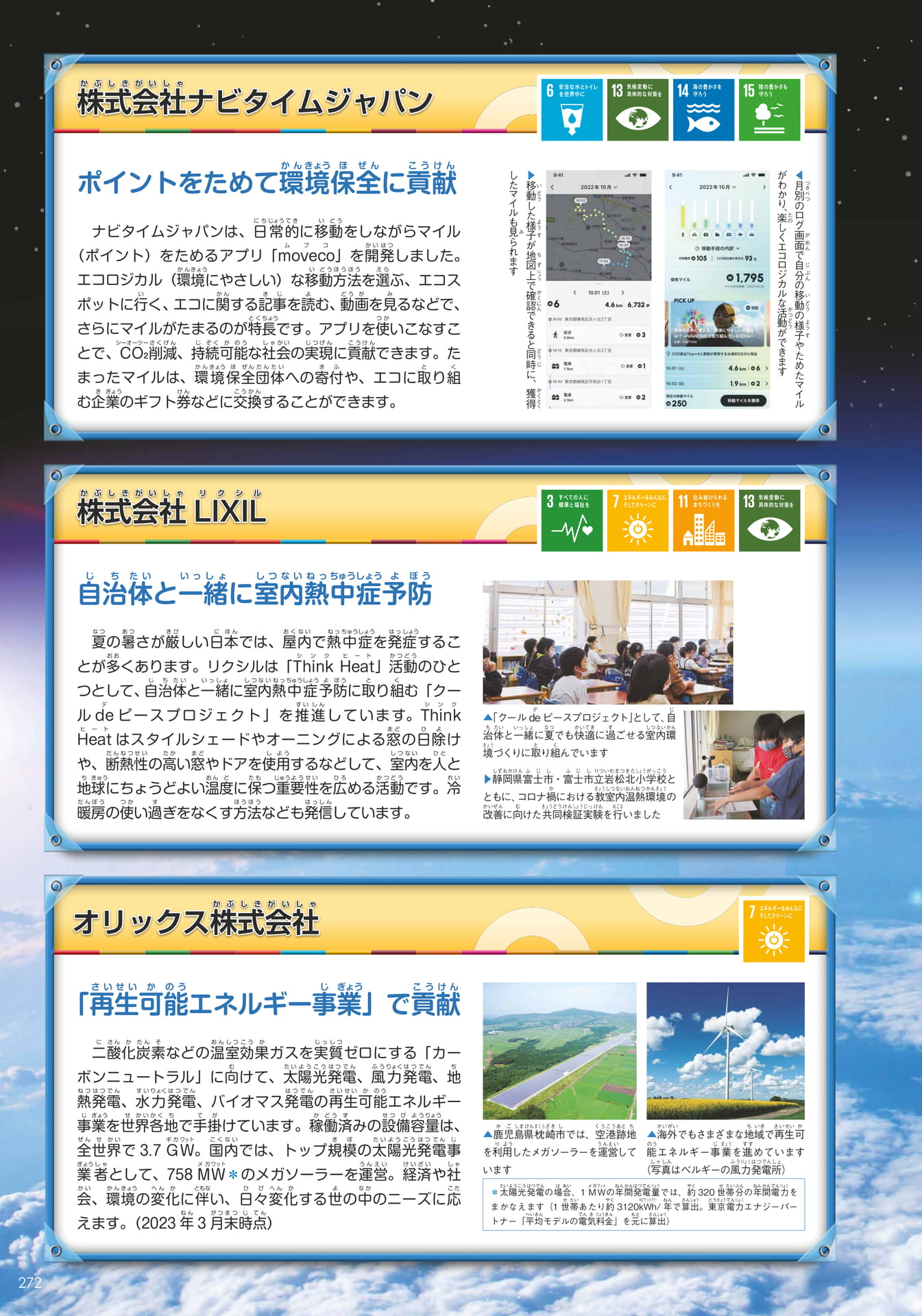 SDGs11(272ページ目)
