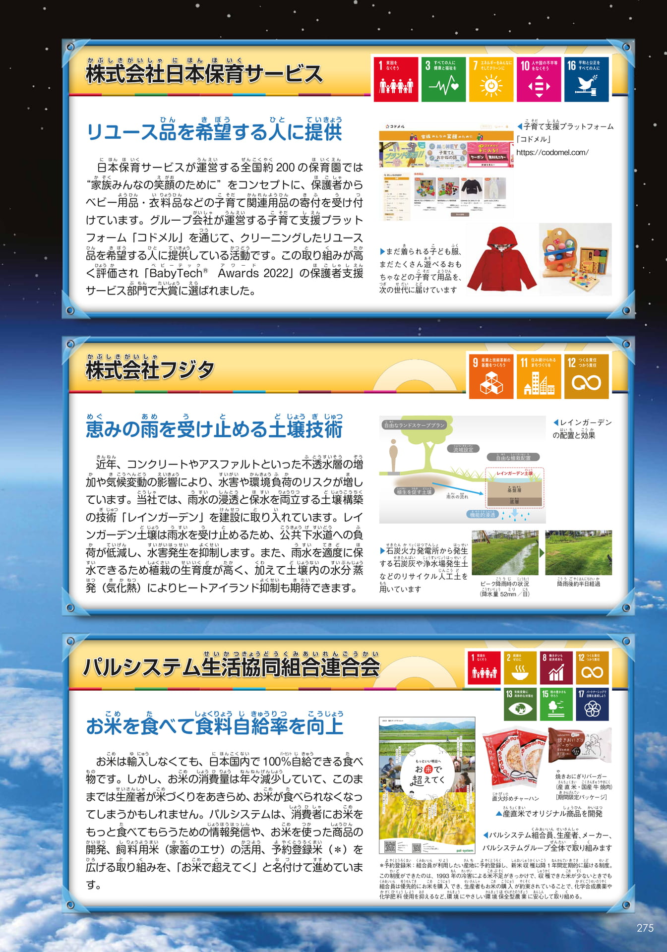 SDGs14(275ページ目)