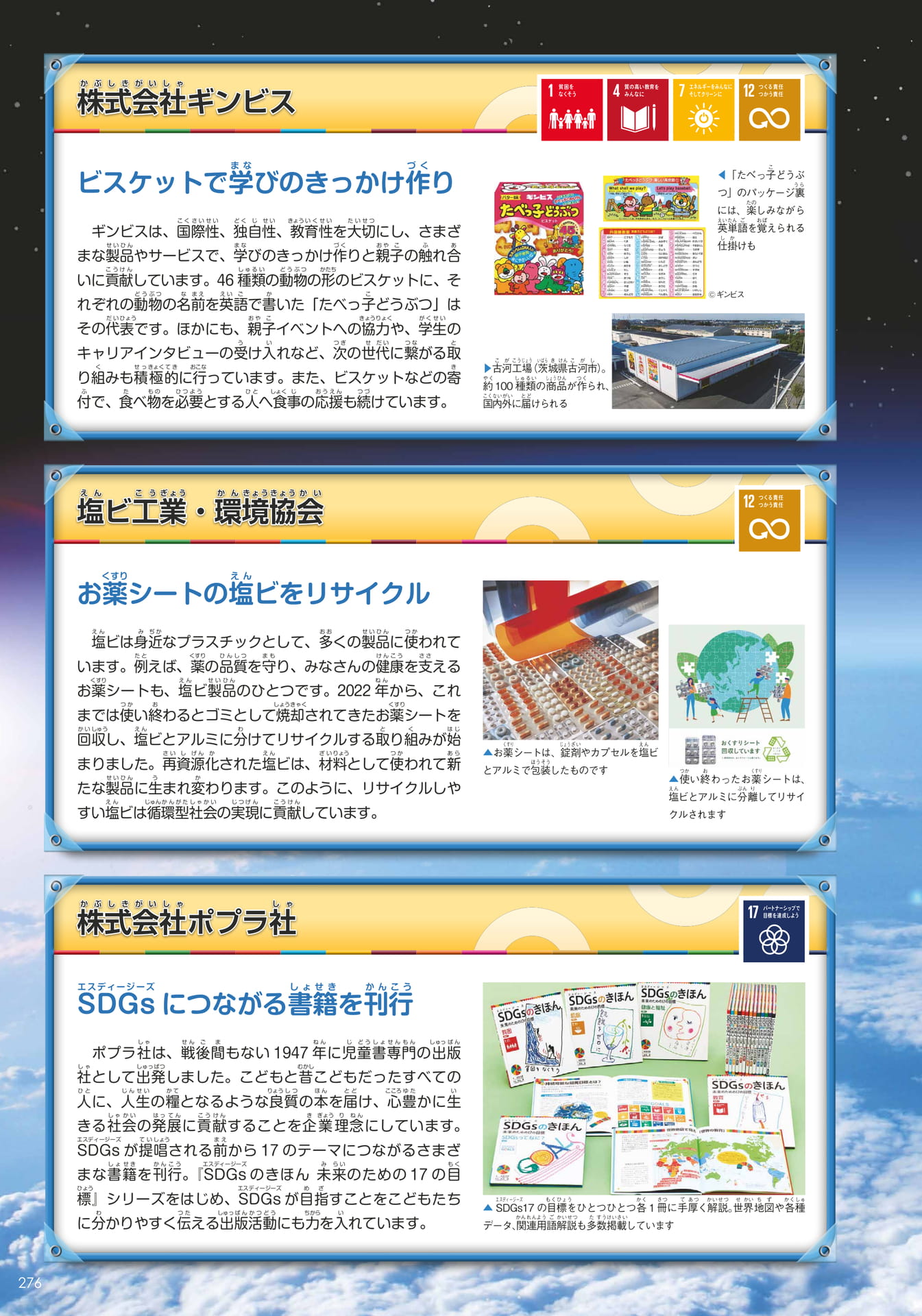SDGs15(276ページ目)
