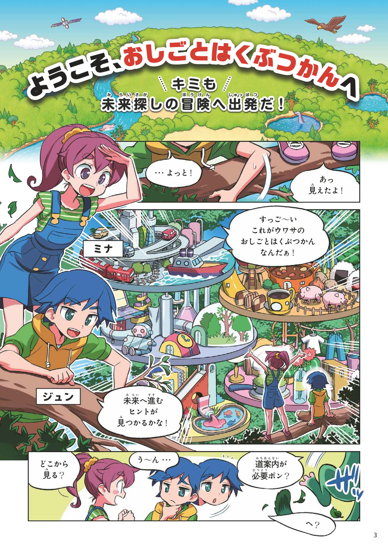 Page 003(3ページ目)