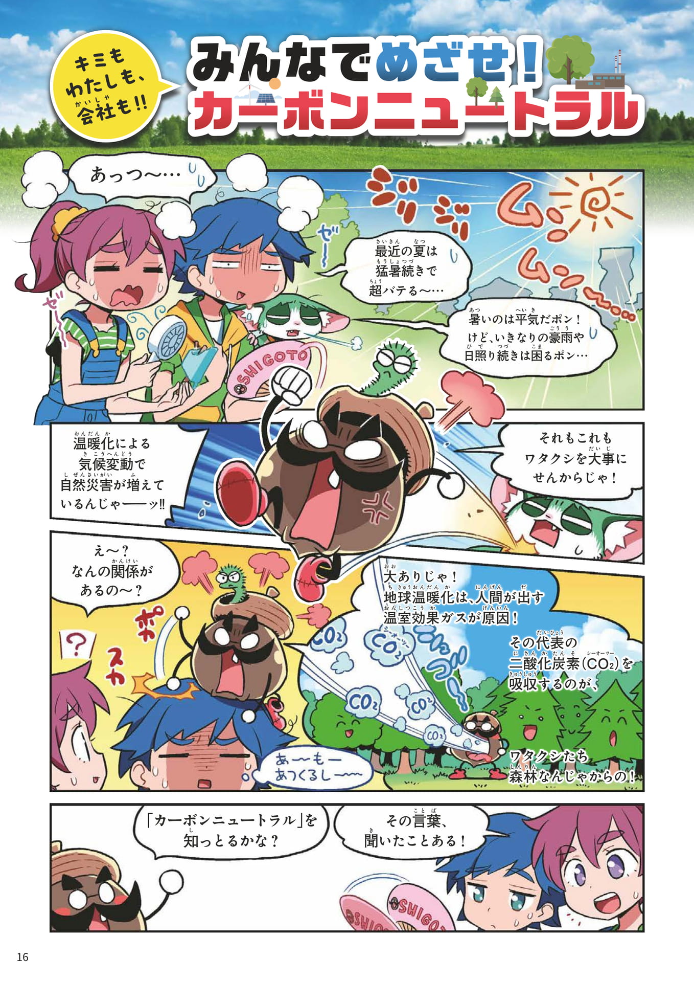 Page 016(16ページ目)