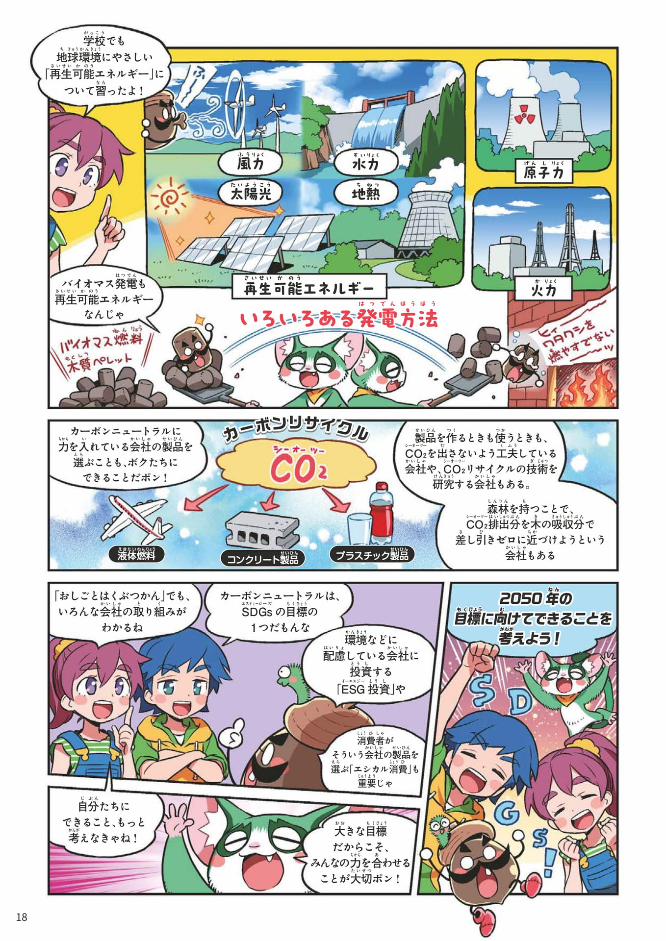 Page 018(18ページ目)