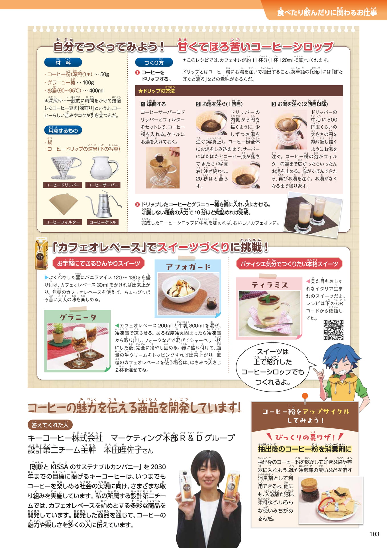 Page 103(103ページ目)