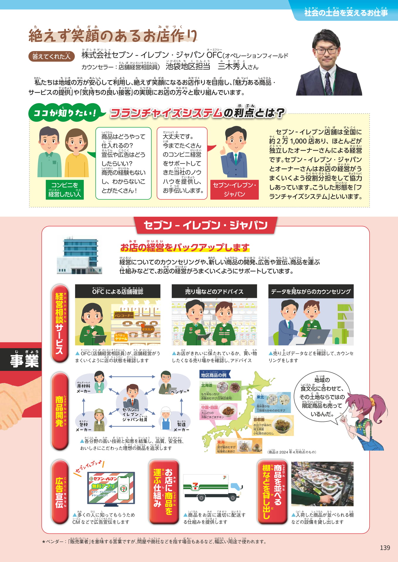 Page 139(139ページ目)