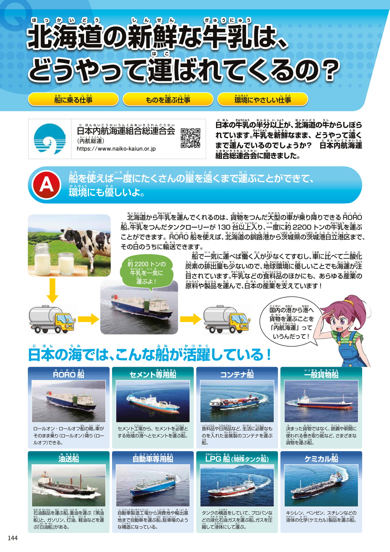Page 144(144ページ目)